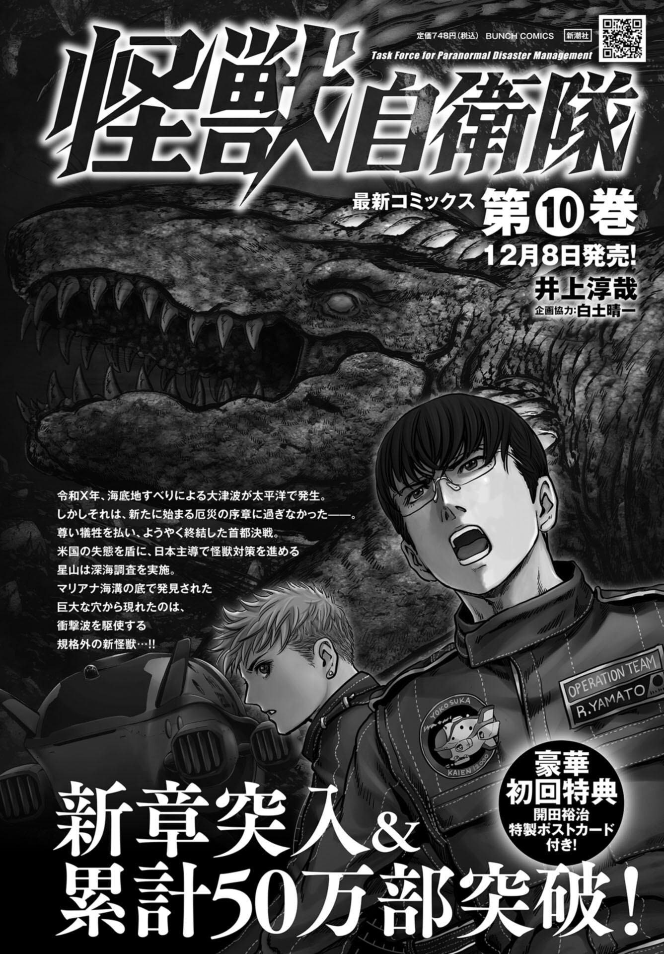 Kaijuu Jieitai: Task Force for Paranormal Disaster Management Chap 31 - Pic 1