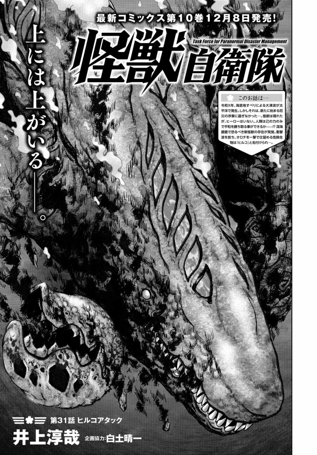 Kaijuu Jieitai: Task Force for Paranormal Disaster Management Chap 31 - Pic 2