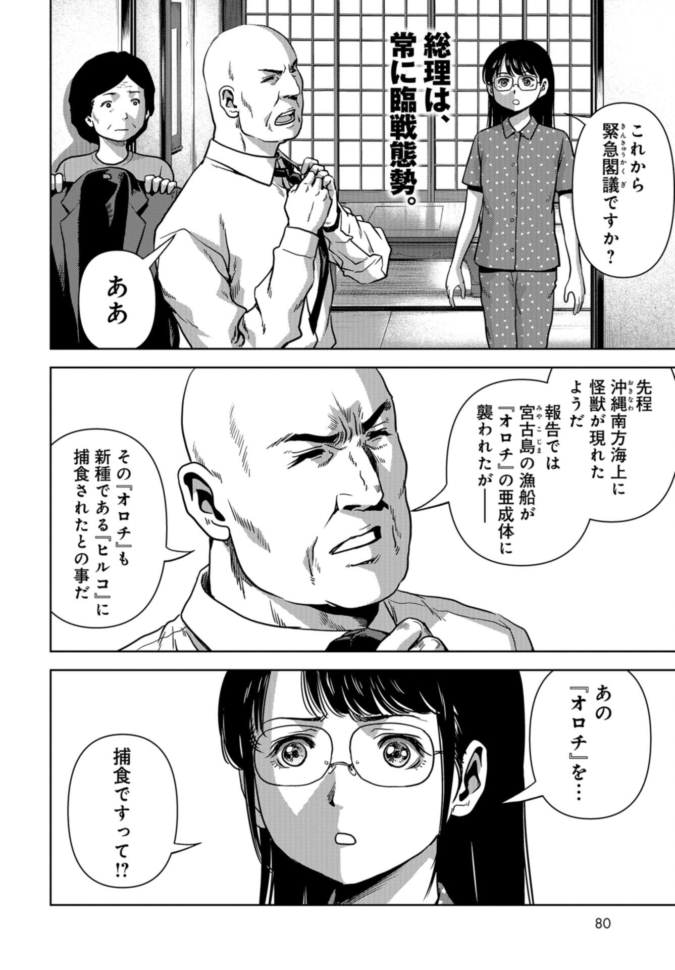 Kaijuu Jieitai: Task Force for Paranormal Disaster Management Chap 31 - Pic 3