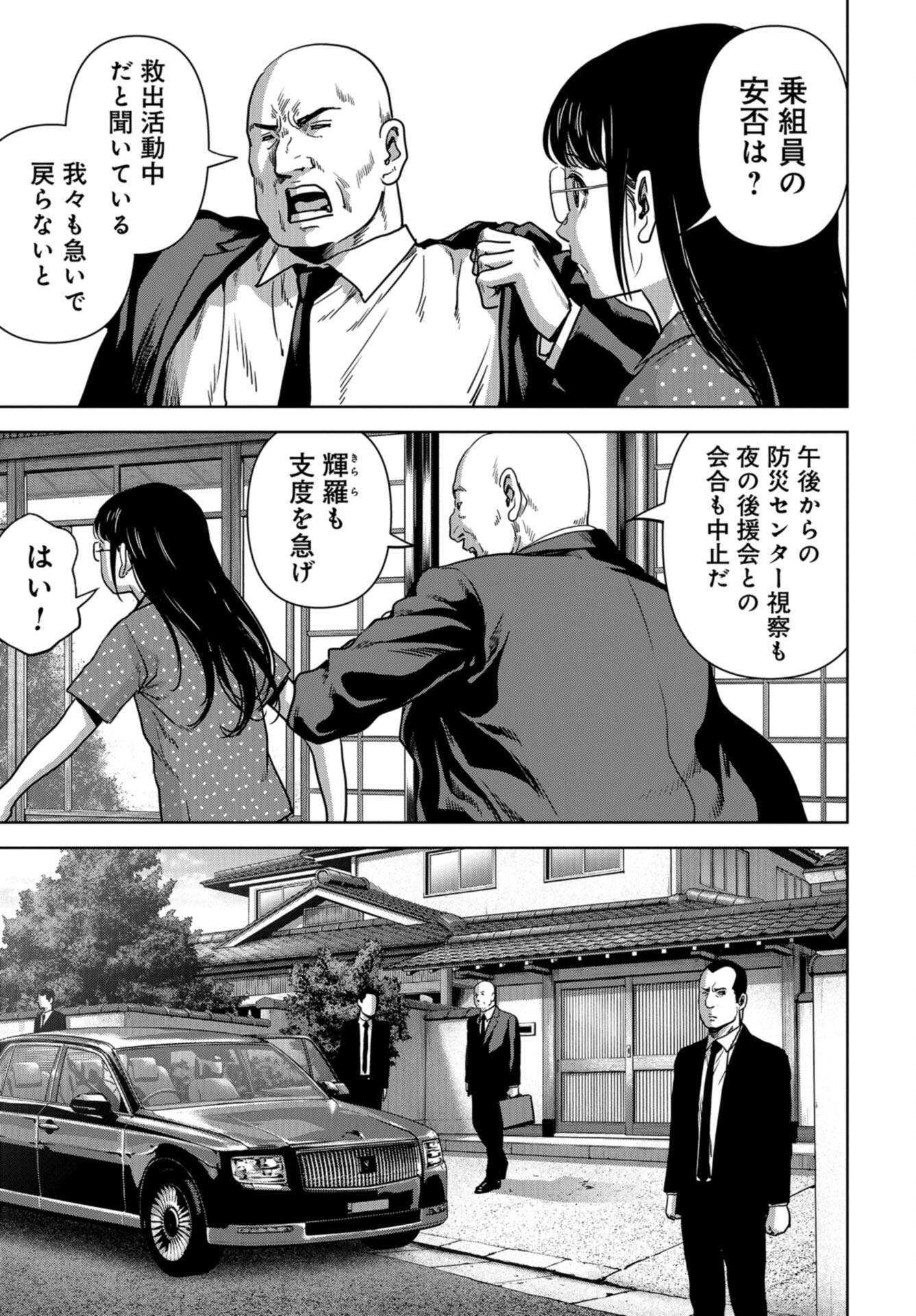 Kaijuu Jieitai: Task Force for Paranormal Disaster Management Chap 31 - Pic 4