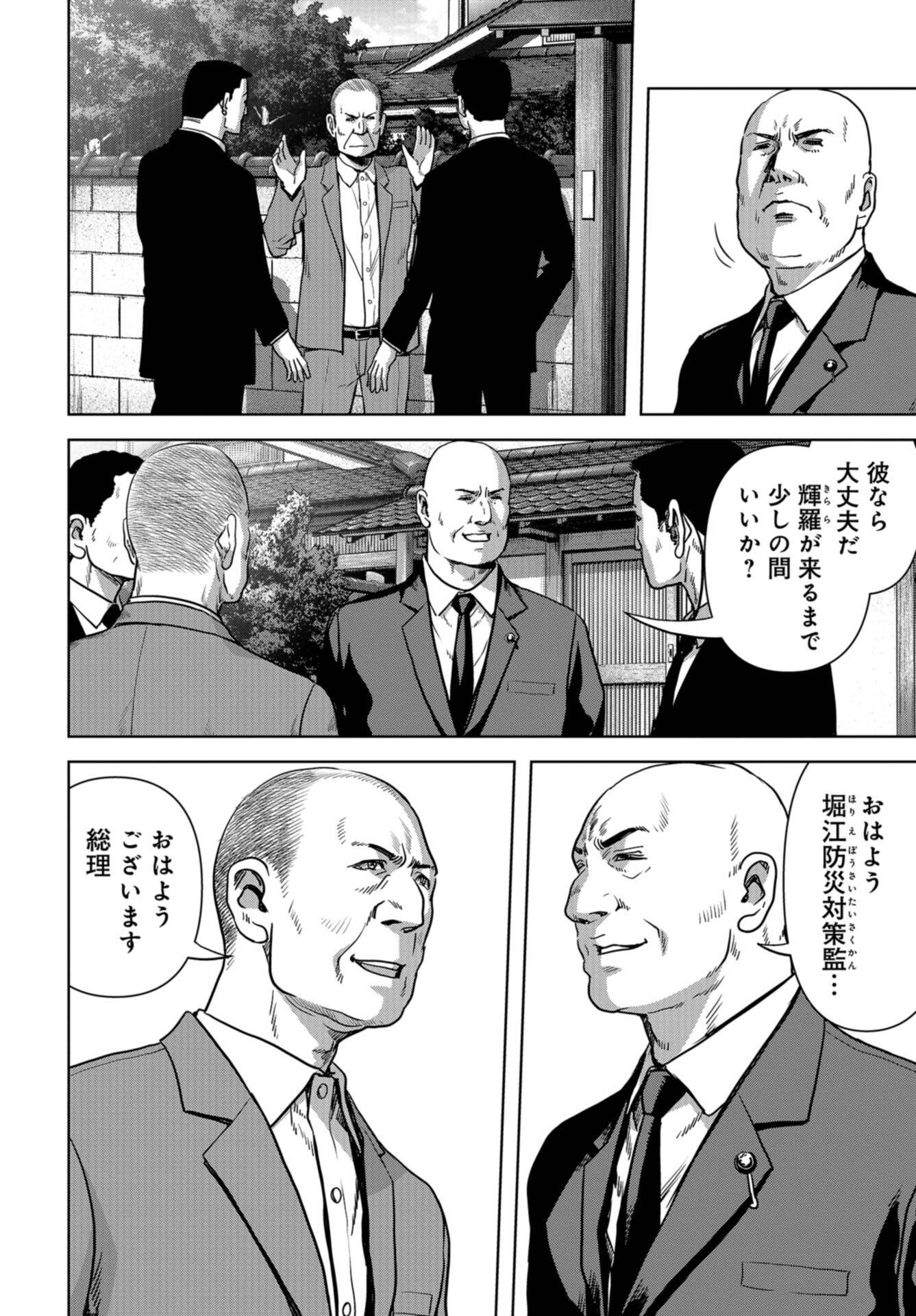 Kaijuu Jieitai: Task Force for Paranormal Disaster Management Chap 31 - Pic 5