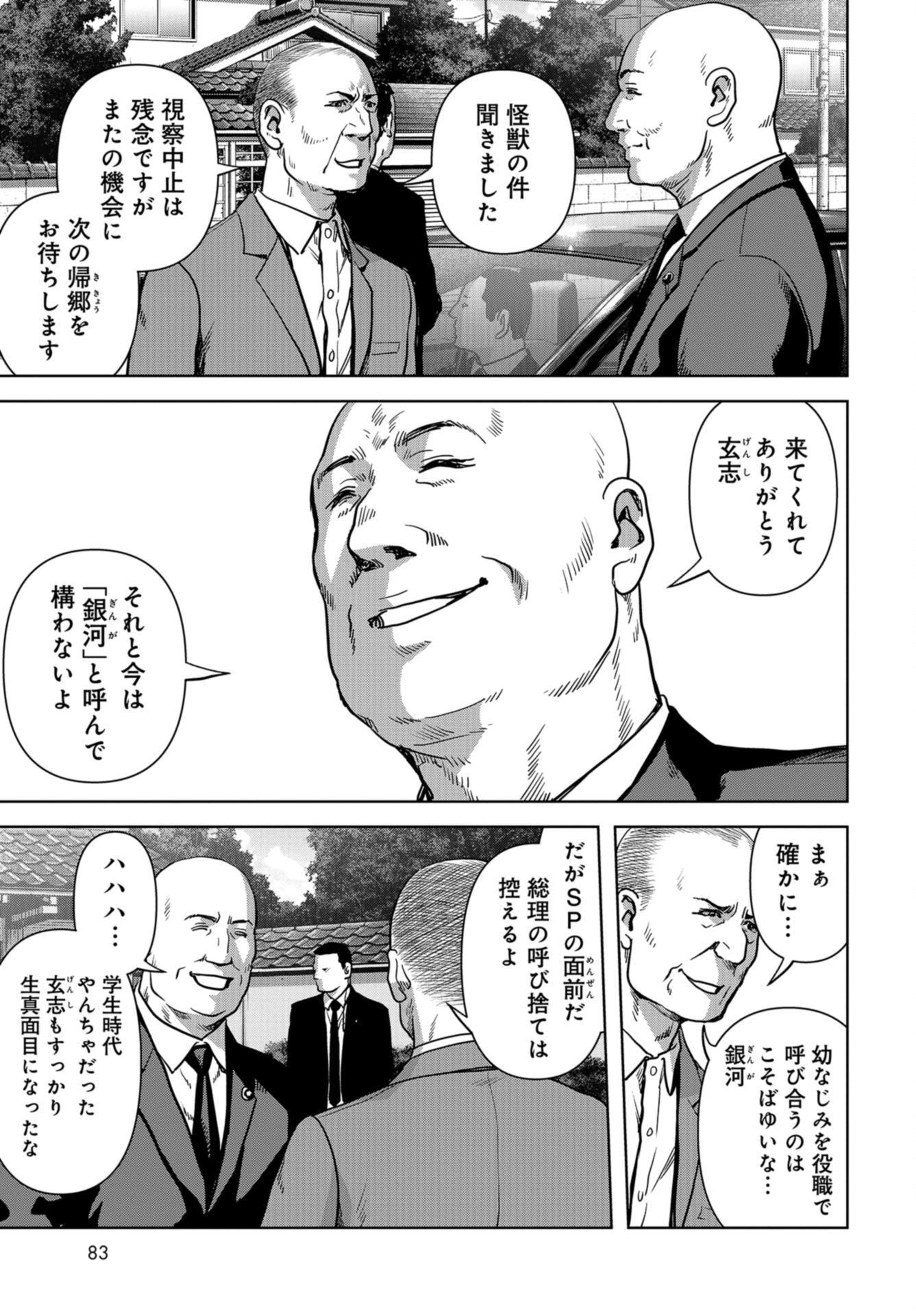 Kaijuu Jieitai: Task Force for Paranormal Disaster Management Chap 31 - Pic 6