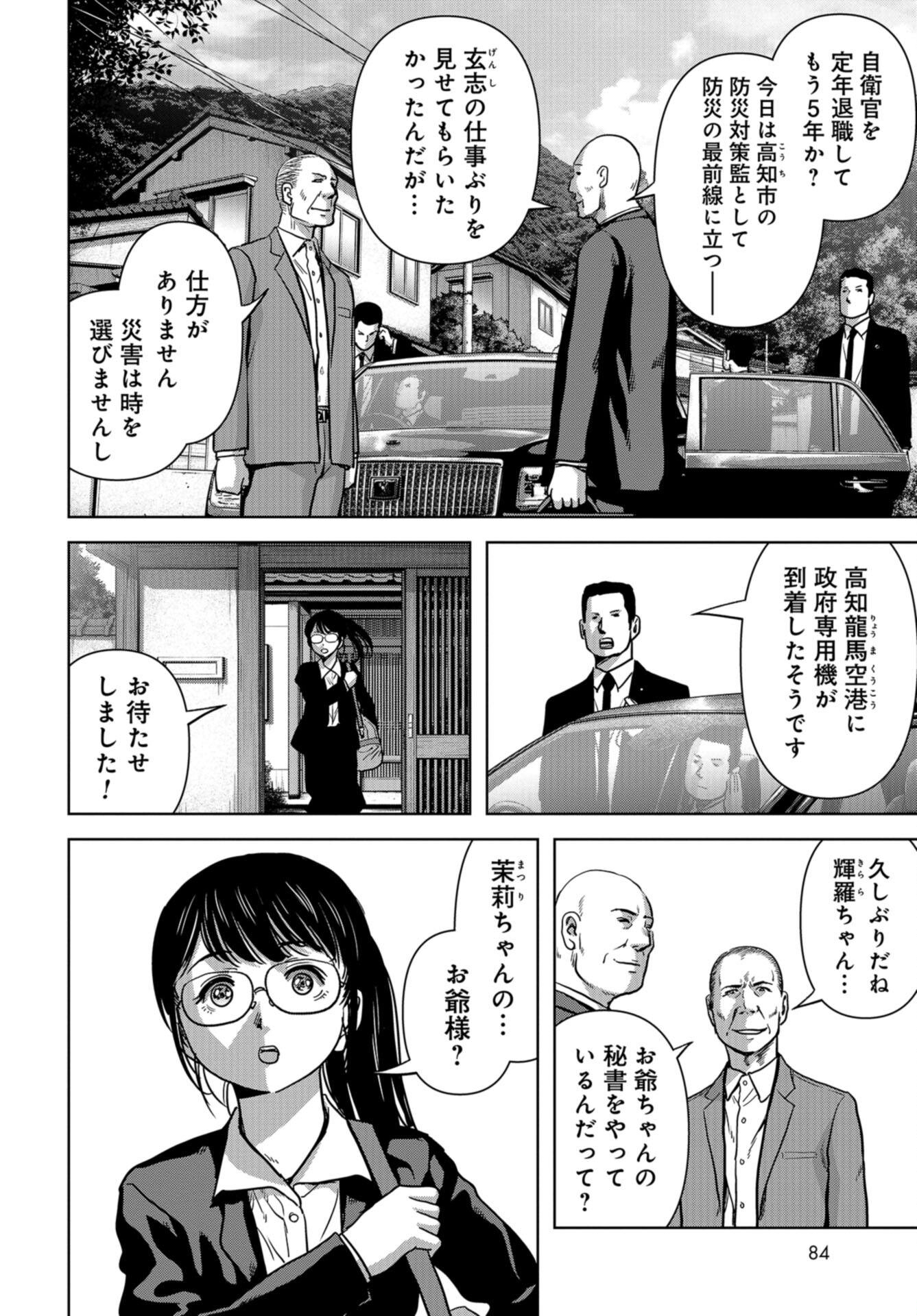 Kaijuu Jieitai: Task Force for Paranormal Disaster Management Chap 31 - Pic 7