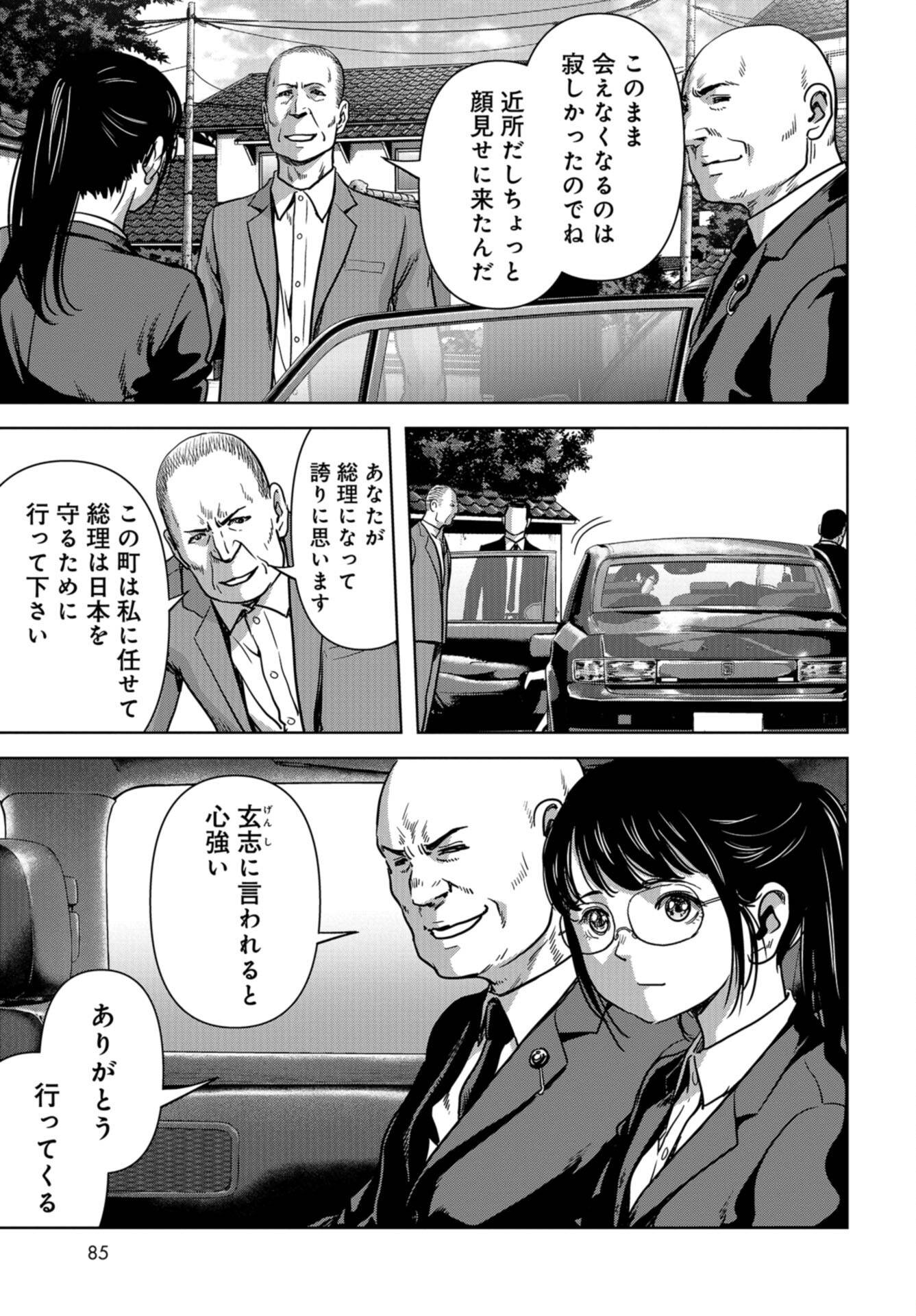 Kaijuu Jieitai: Task Force for Paranormal Disaster Management Chap 31 - Pic 8