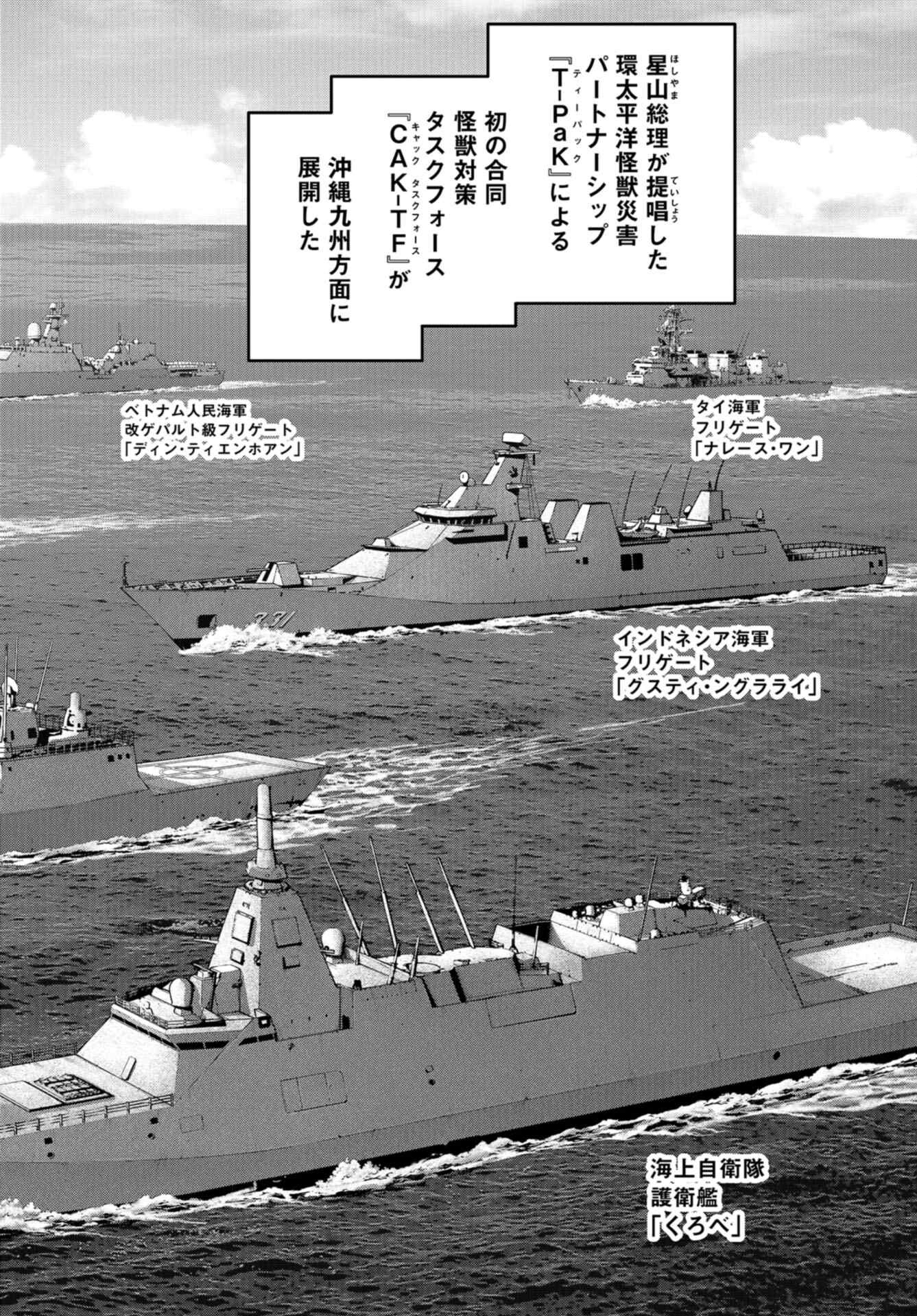 Kaijuu Jieitai: Task Force for Paranormal Disaster Management Chap 31 - Pic 9