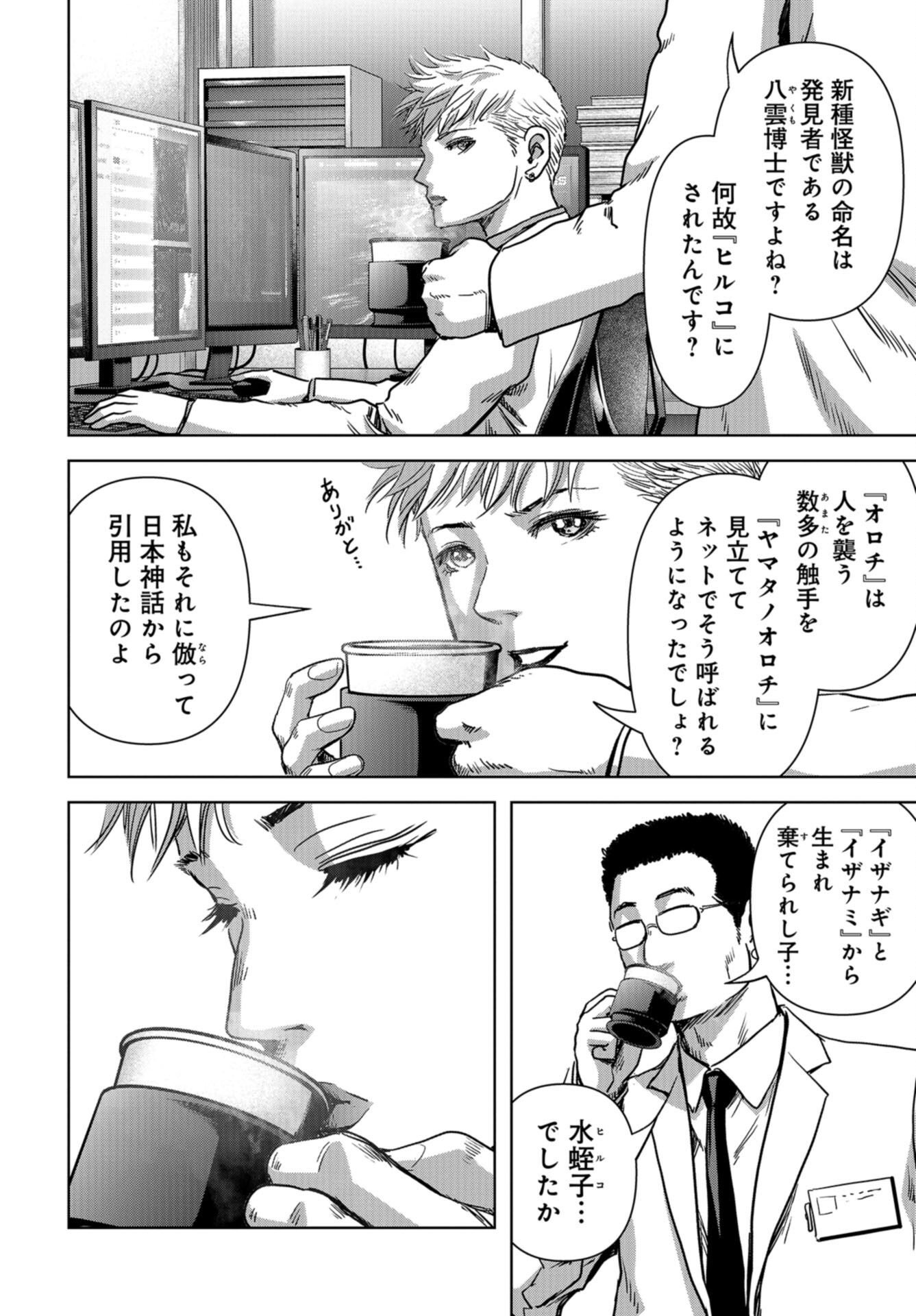 Kaijuu Jieitai: Task Force for Paranormal Disaster Management Chap 31 - Pic 11