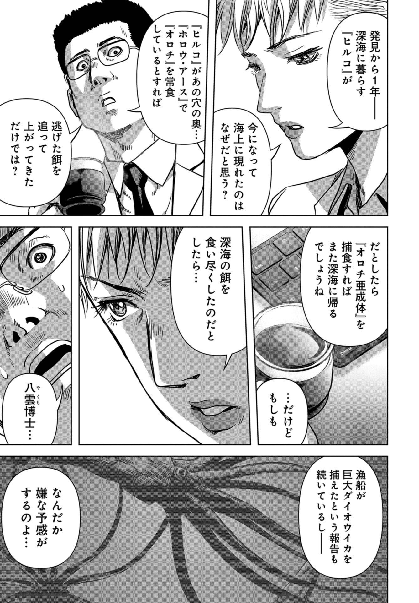 Kaijuu Jieitai: Task Force for Paranormal Disaster Management Chap 31 - Pic 12