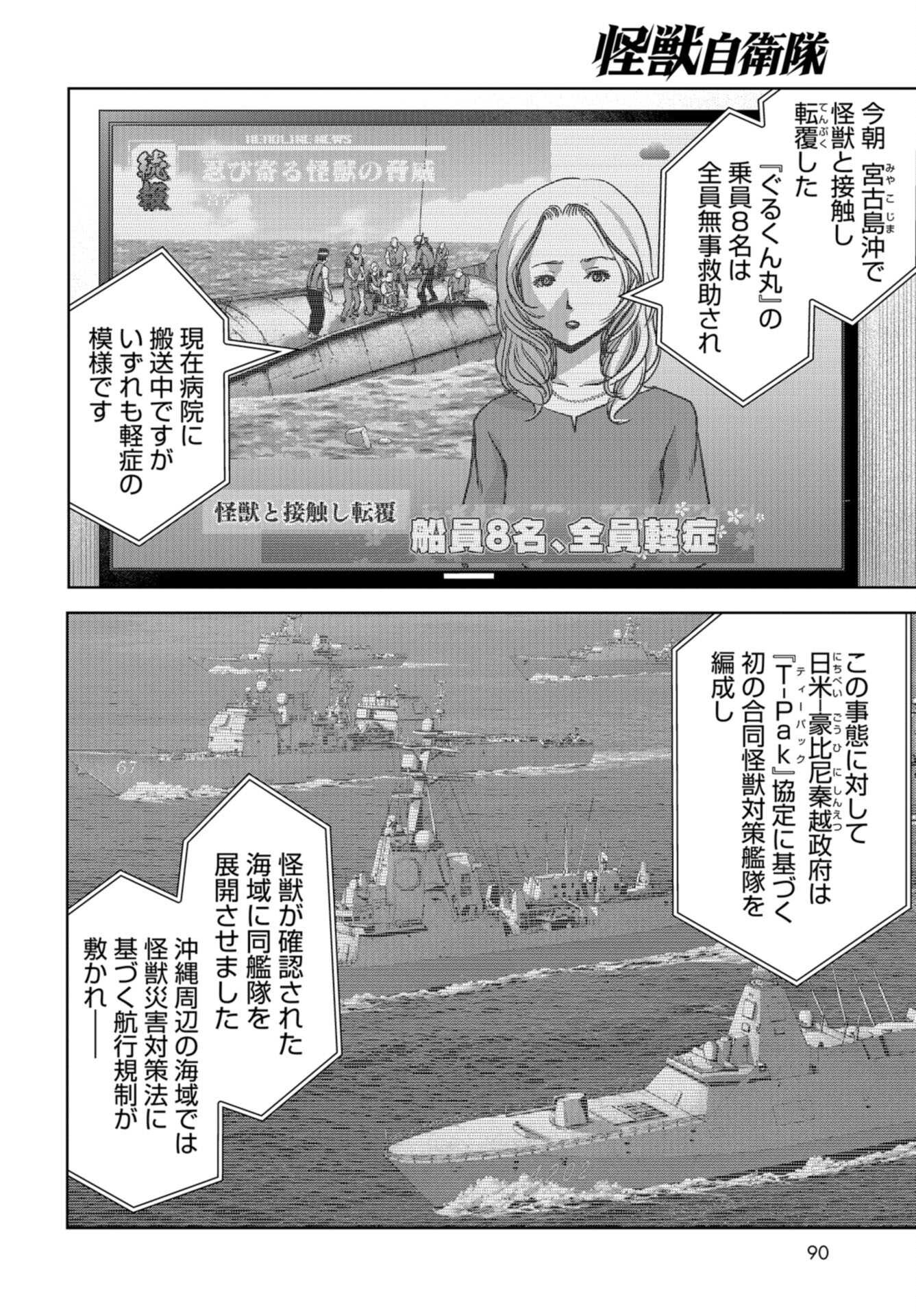 Kaijuu Jieitai: Task Force for Paranormal Disaster Management Chap 31 - Pic 13