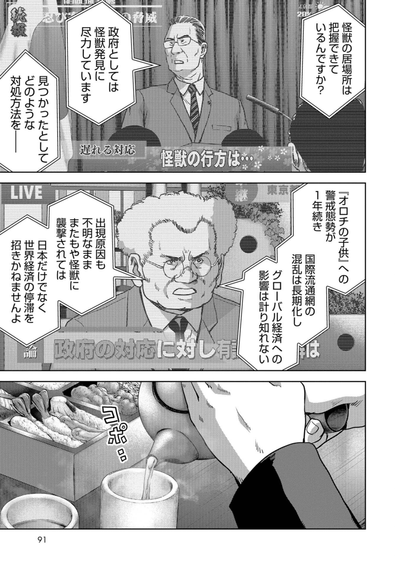 Kaijuu Jieitai: Task Force for Paranormal Disaster Management Chap 31 - Pic 14