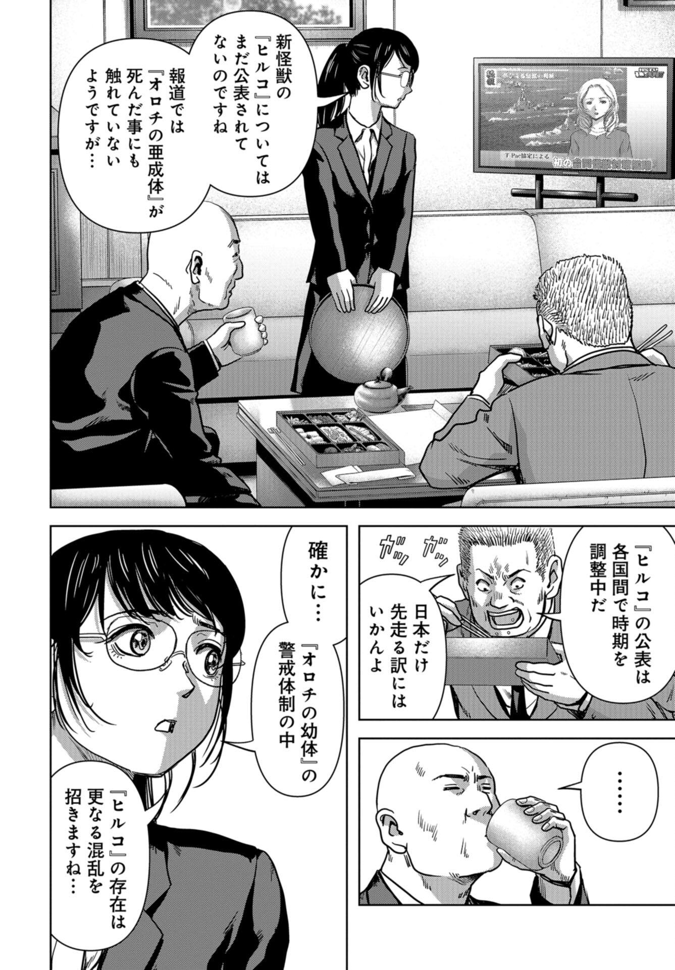 Kaijuu Jieitai: Task Force for Paranormal Disaster Management Chap 31 - Pic 15
