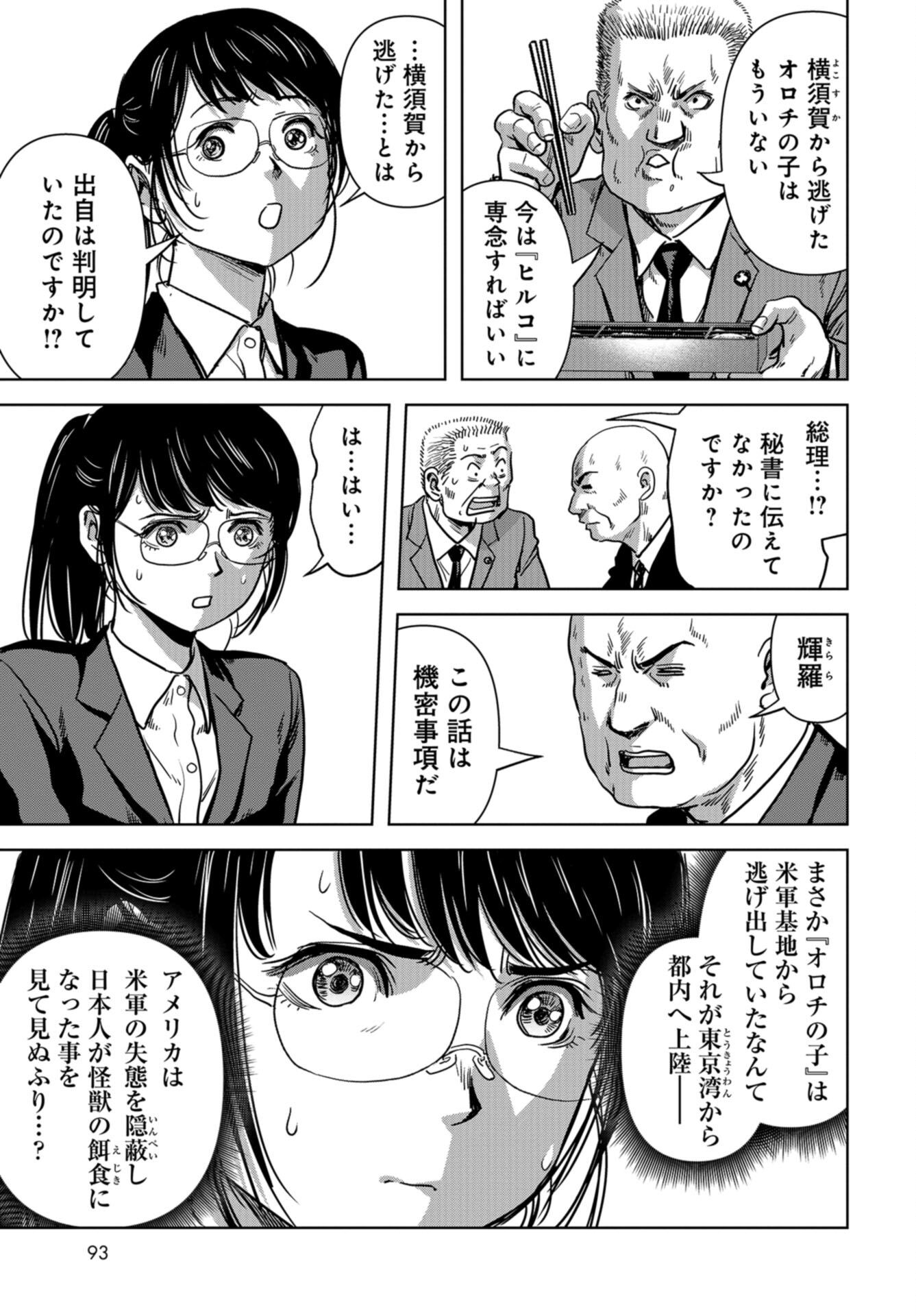 Kaijuu Jieitai: Task Force for Paranormal Disaster Management Chap 31 - Pic 16