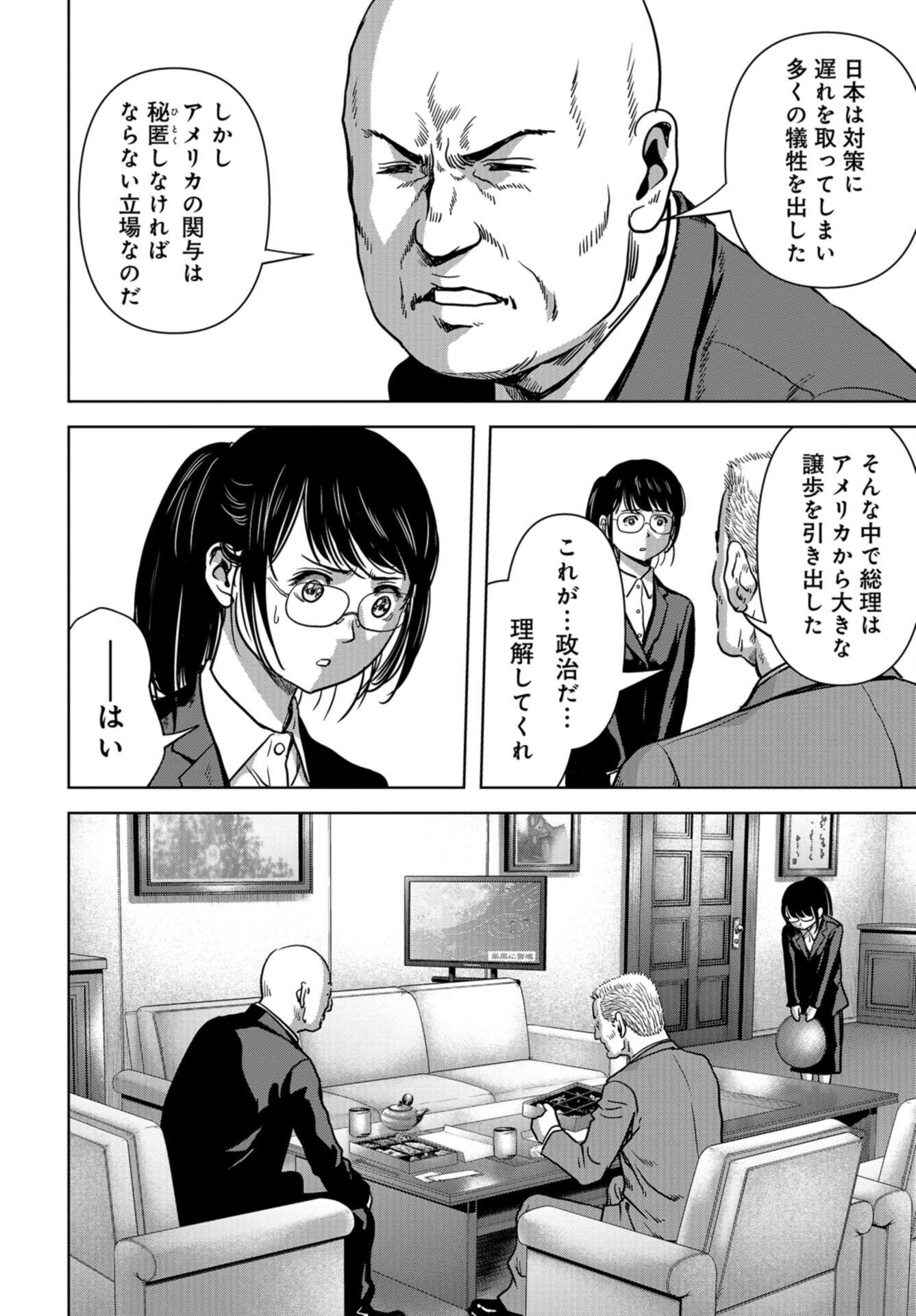 Kaijuu Jieitai: Task Force for Paranormal Disaster Management Chap 31 - Pic 17