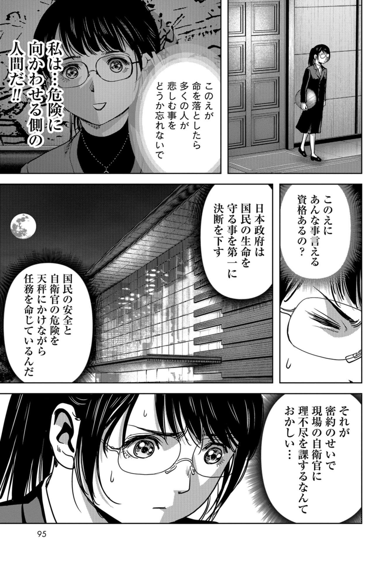 Kaijuu Jieitai: Task Force for Paranormal Disaster Management Chap 31 - Pic 18