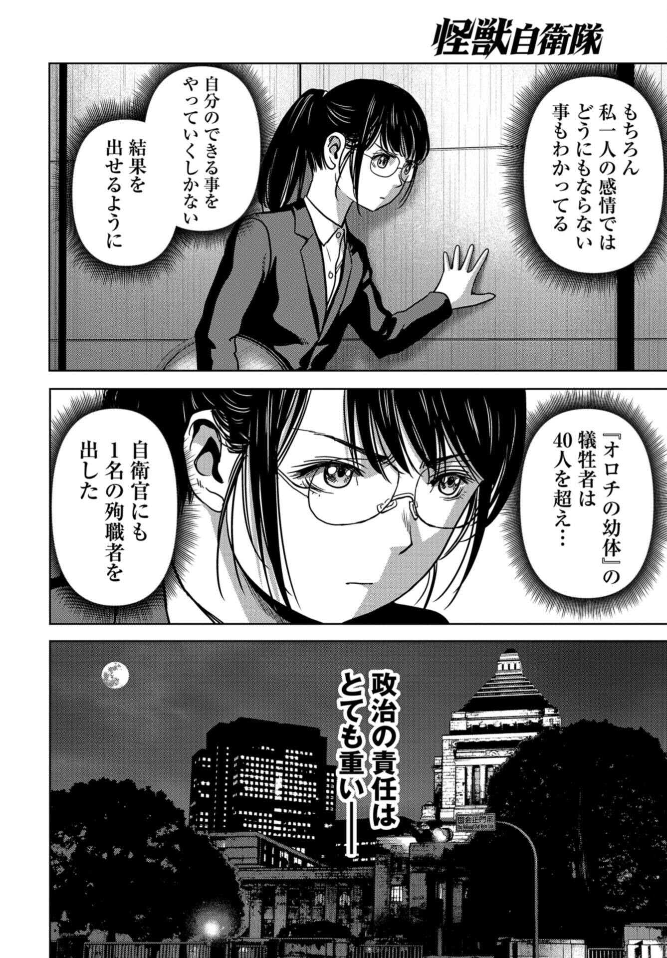 Kaijuu Jieitai: Task Force for Paranormal Disaster Management Chap 31 - Pic 19