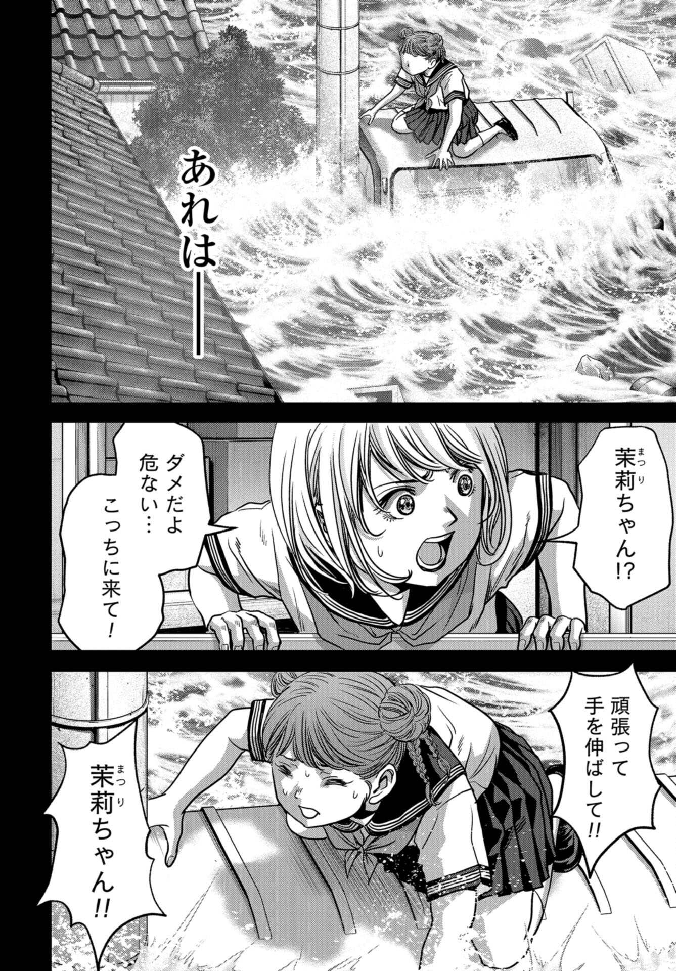 Kaijuu Jieitai: Task Force for Paranormal Disaster Management Chap 31 - Pic 21