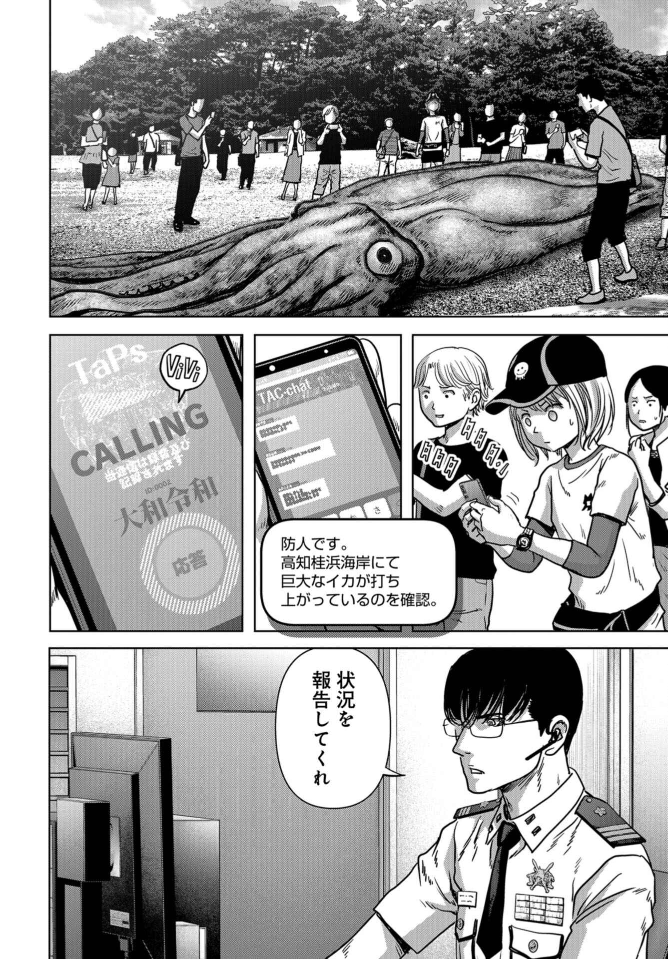 Kaijuu Jieitai: Task Force for Paranormal Disaster Management Chap 31 - Pic 25