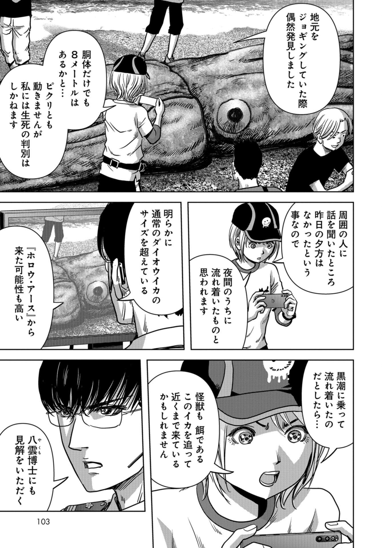 Kaijuu Jieitai: Task Force for Paranormal Disaster Management Chap 31 - Pic 26