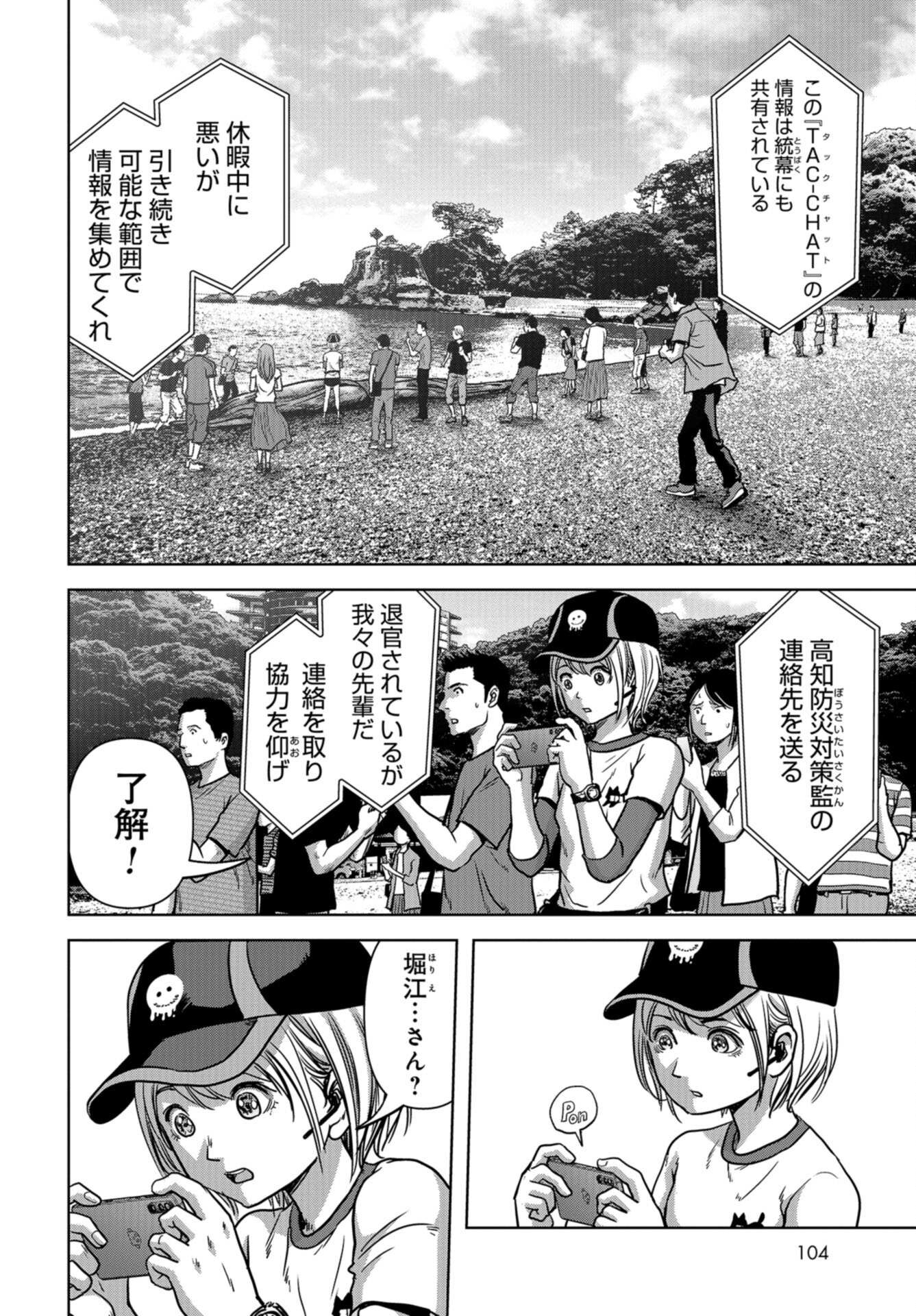 Kaijuu Jieitai: Task Force for Paranormal Disaster Management Chap 31 - Pic 27