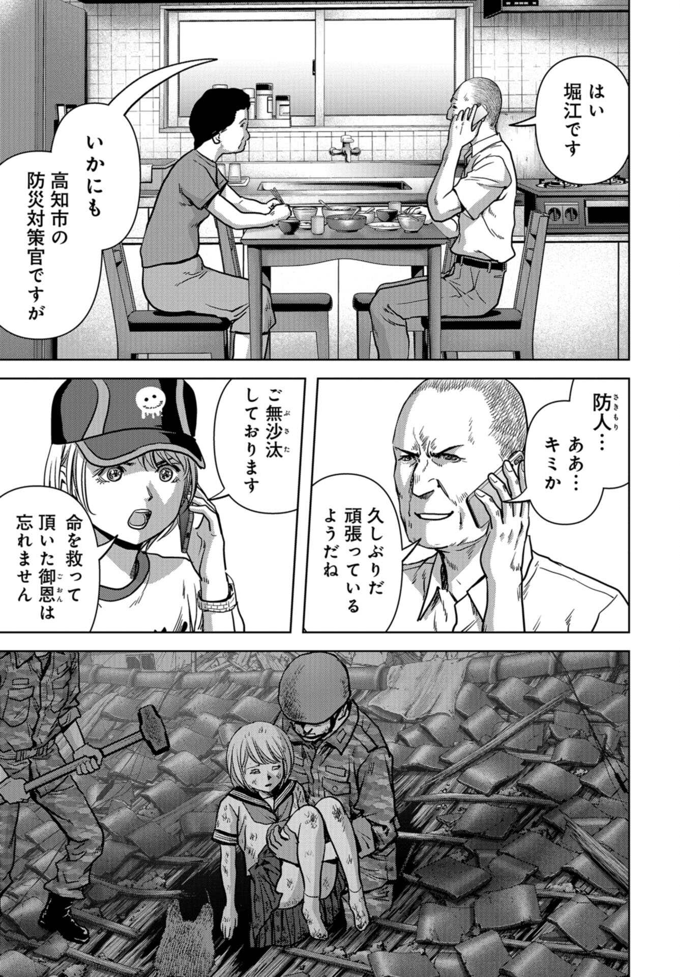 Kaijuu Jieitai: Task Force for Paranormal Disaster Management Chap 31 - Pic 28