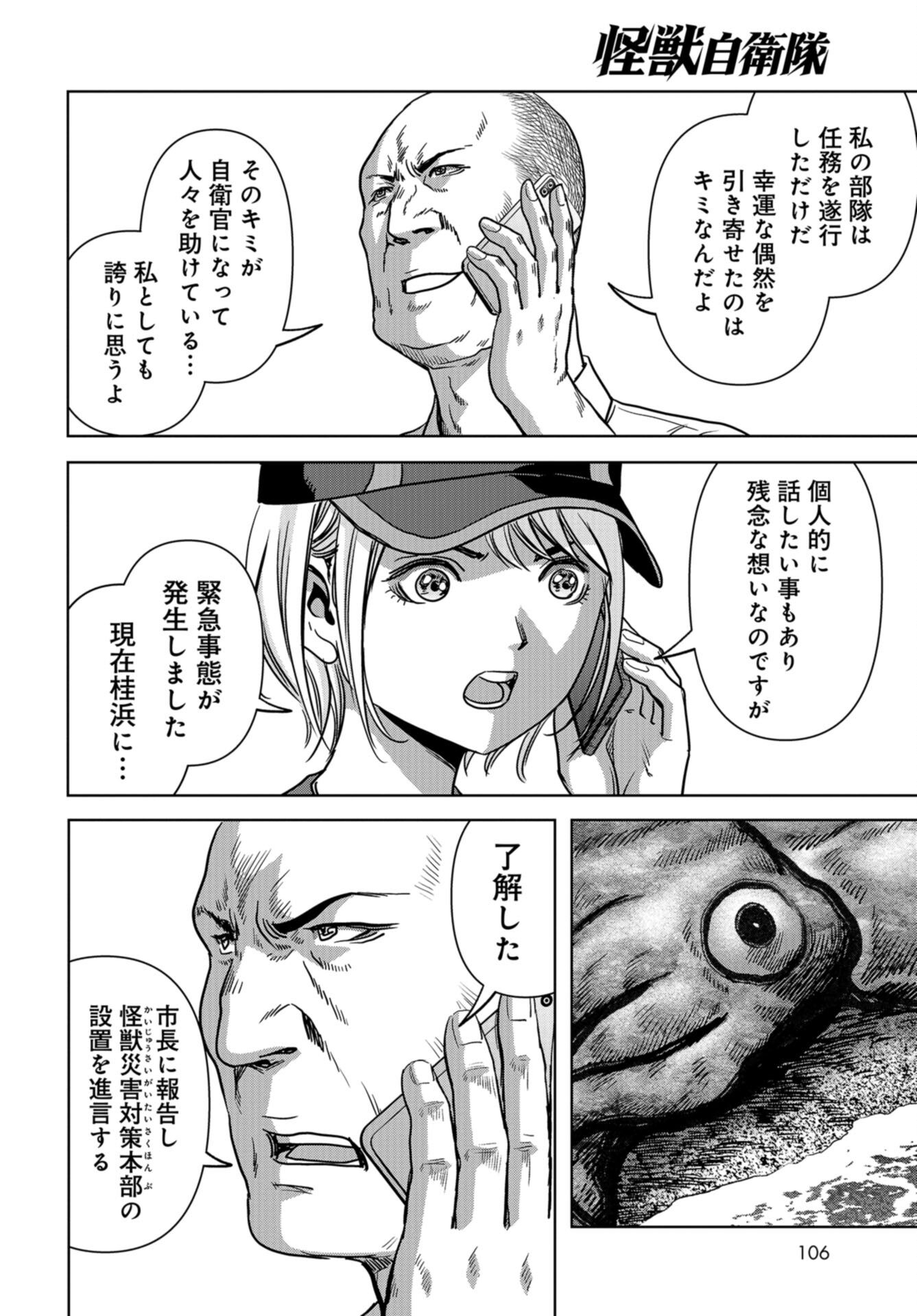 Kaijuu Jieitai: Task Force for Paranormal Disaster Management Chap 31 - Pic 29