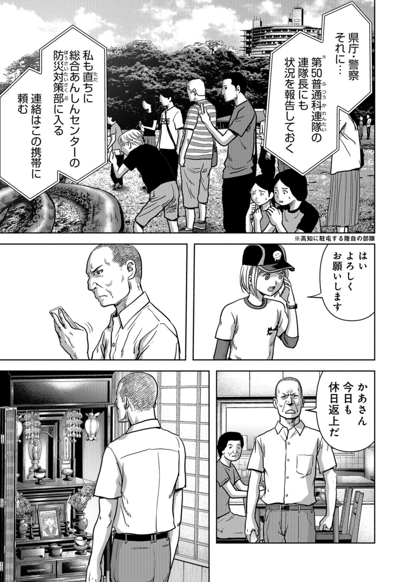 Kaijuu Jieitai: Task Force for Paranormal Disaster Management Chap 31 - Pic 30