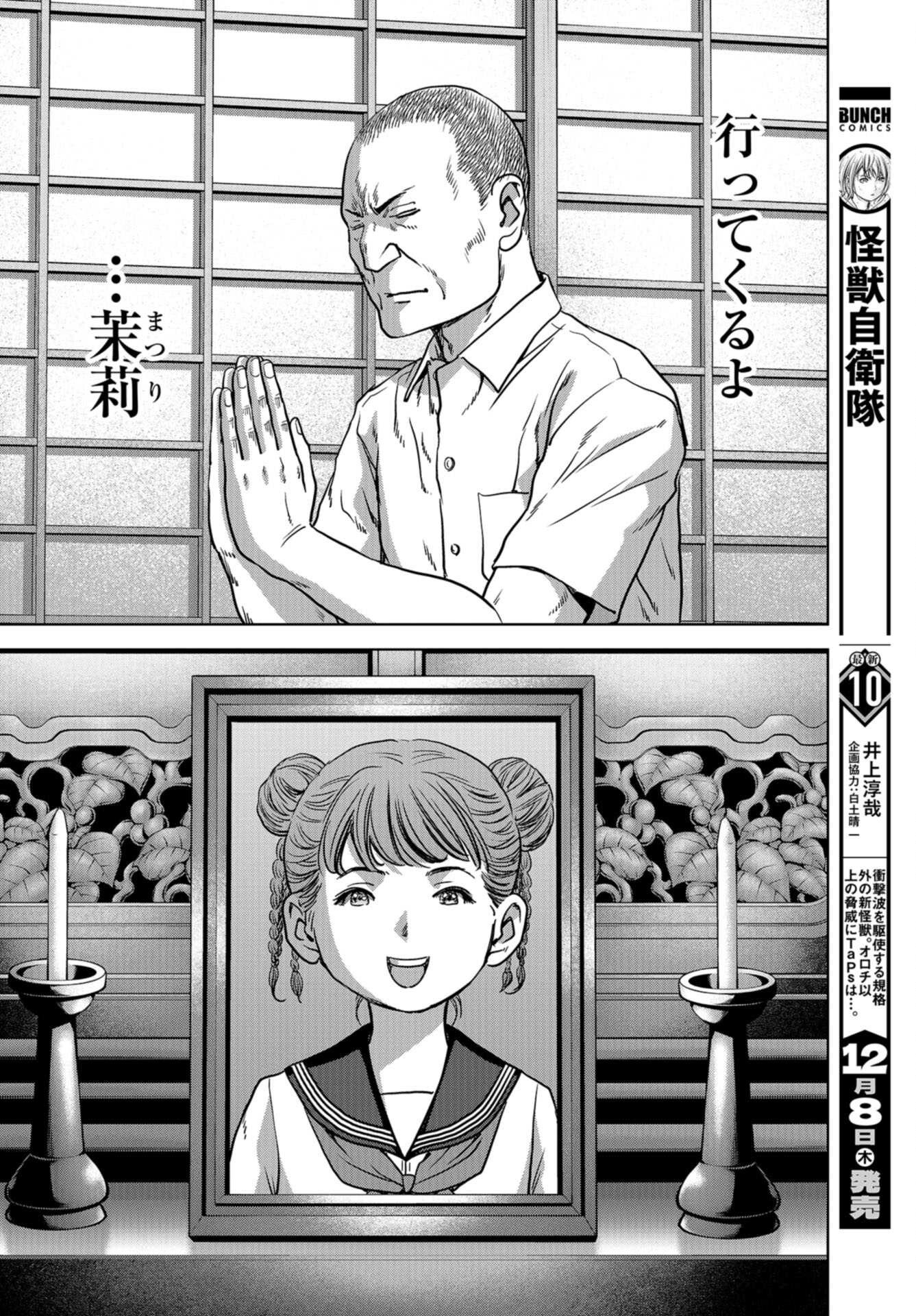 Kaijuu Jieitai: Task Force for Paranormal Disaster Management Chap 31 - Pic 31