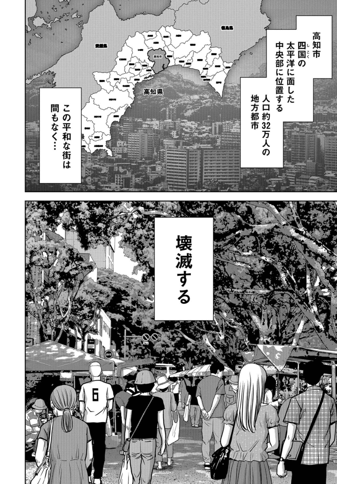 Kaijuu Jieitai: Task Force for Paranormal Disaster Management Chap 31 - Pic 33