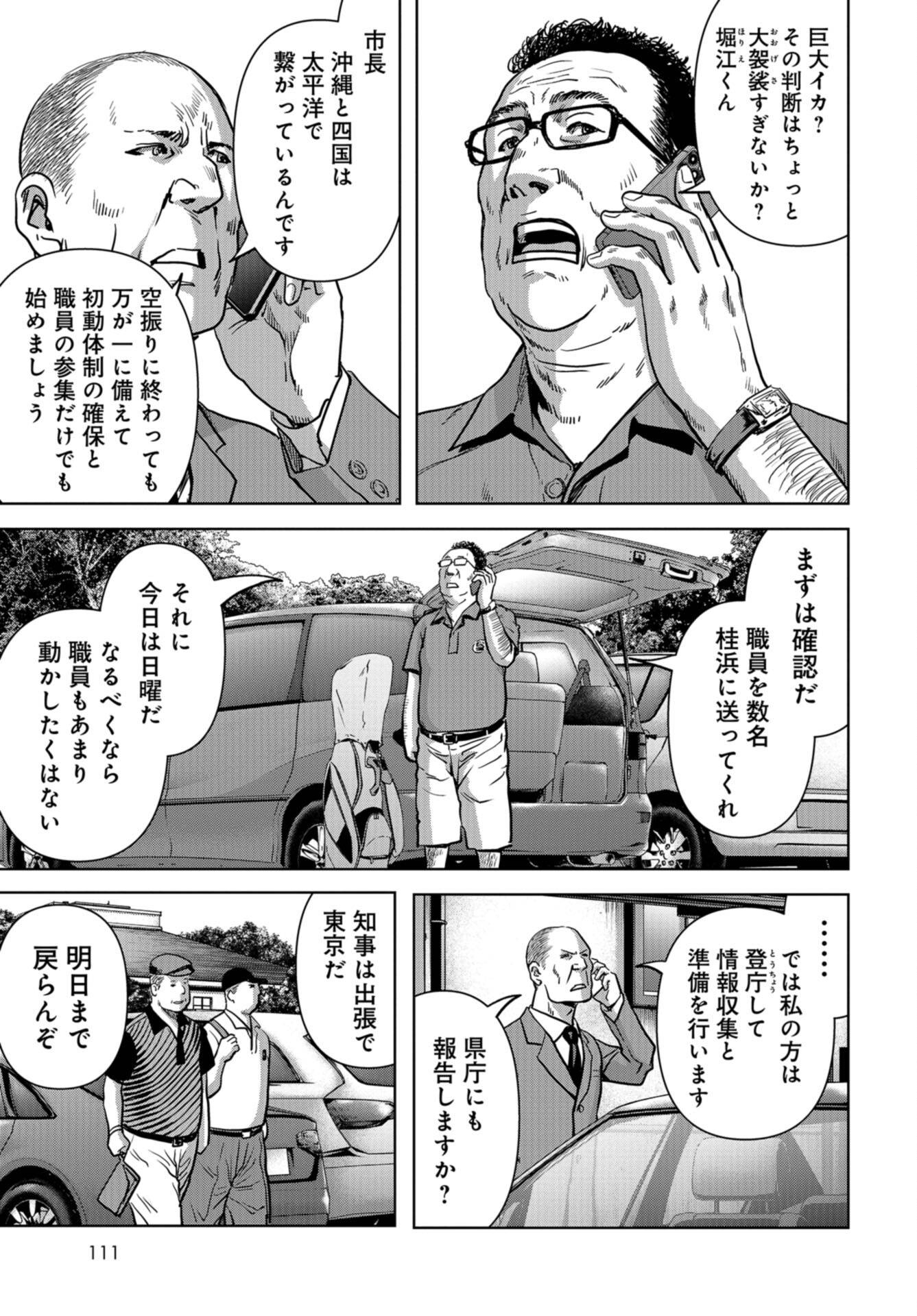 Kaijuu Jieitai: Task Force for Paranormal Disaster Management Chap 31 - Pic 34