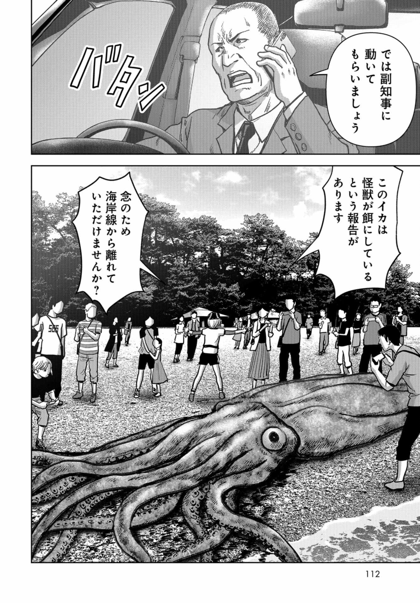 Kaijuu Jieitai: Task Force for Paranormal Disaster Management Chap 31 - Pic 35