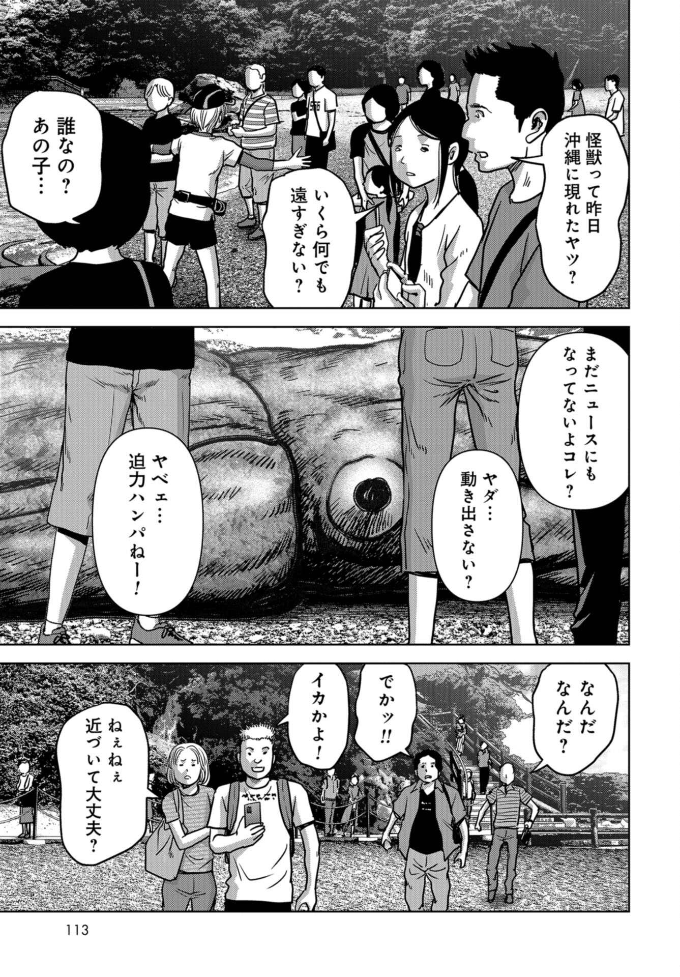 Kaijuu Jieitai: Task Force for Paranormal Disaster Management Chap 31 - Pic 36
