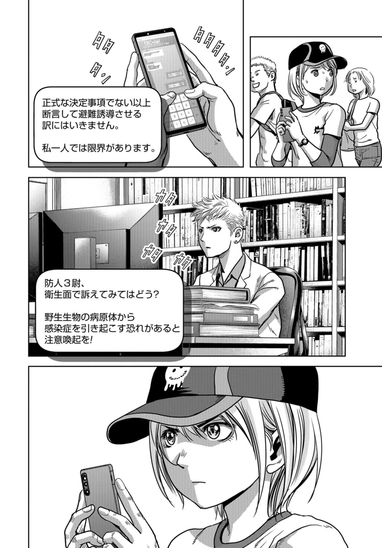 Kaijuu Jieitai: Task Force for Paranormal Disaster Management Chap 31 - Pic 37