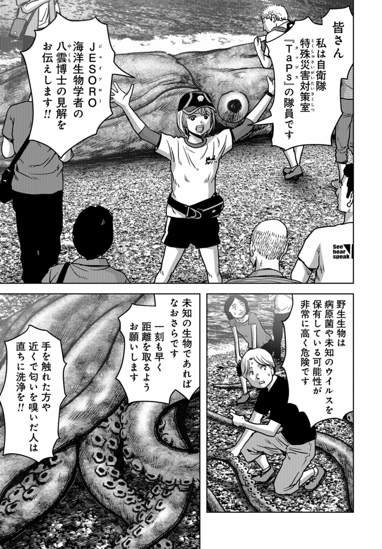 Kaijuu Jieitai: Task Force for Paranormal Disaster Management Chap 31 - Pic 38