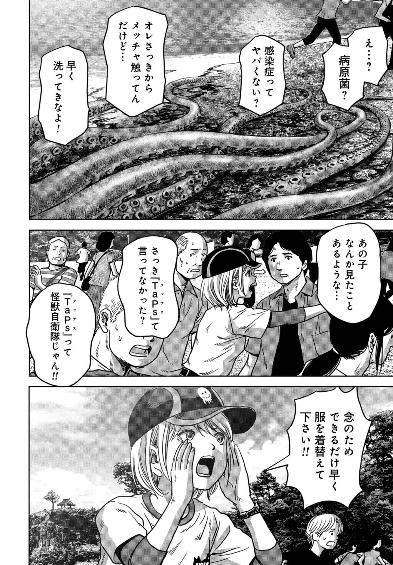 Kaijuu Jieitai: Task Force for Paranormal Disaster Management Chap 31 - Pic 39