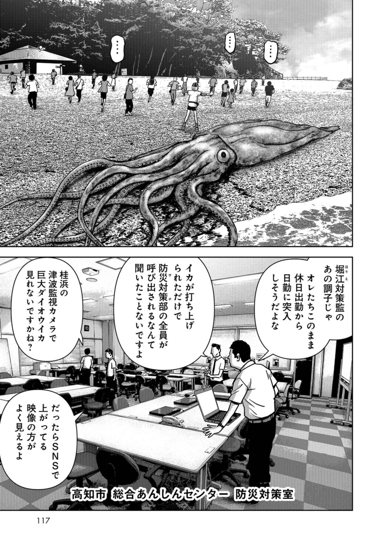 Kaijuu Jieitai: Task Force for Paranormal Disaster Management Chap 31 - Pic 40