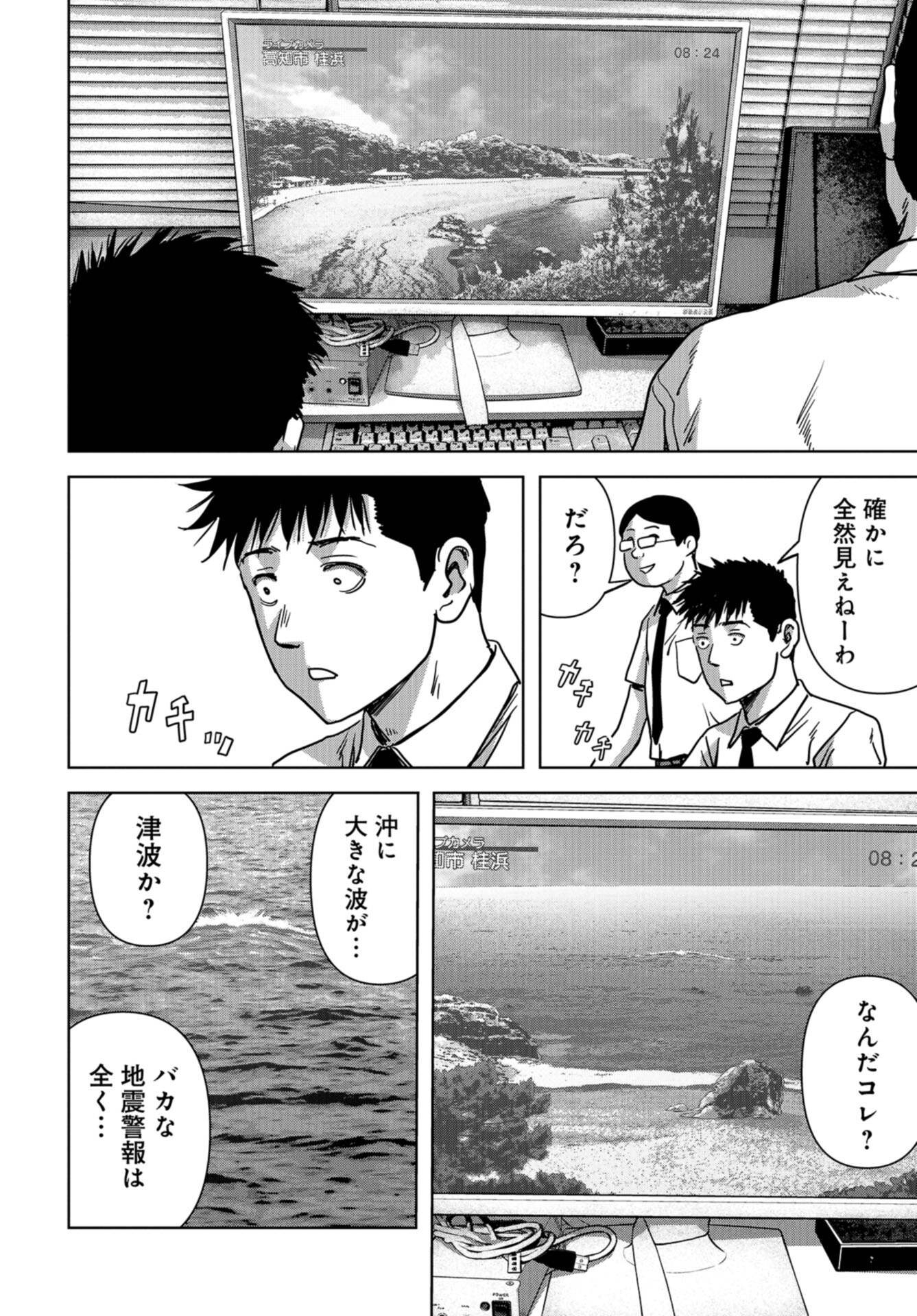 Kaijuu Jieitai: Task Force for Paranormal Disaster Management Chap 31 - Pic 41