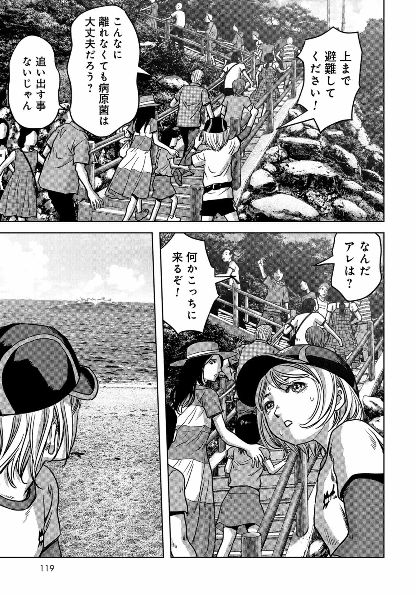 Kaijuu Jieitai: Task Force for Paranormal Disaster Management Chap 31 - Pic 42