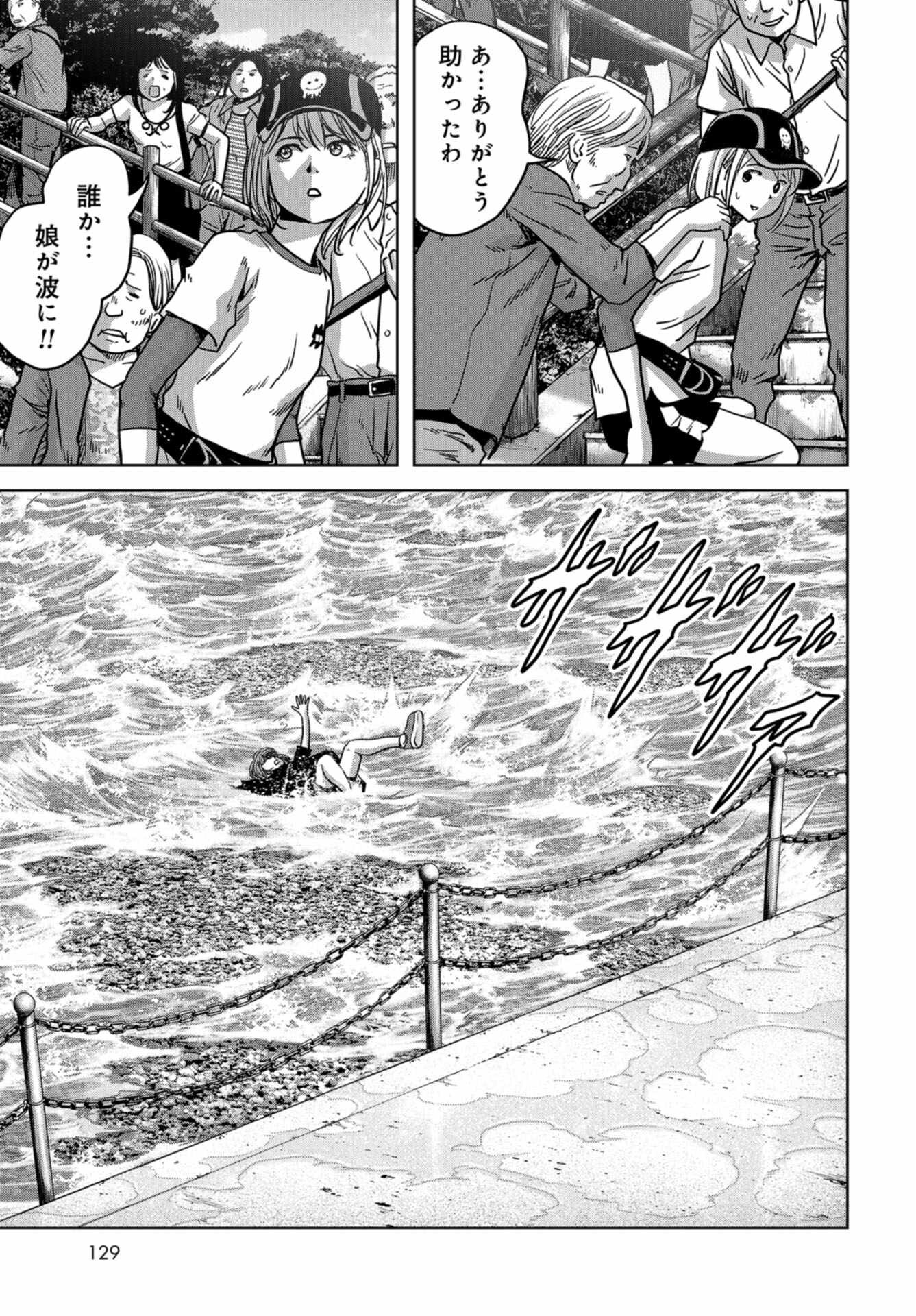 Kaijuu Jieitai: Task Force for Paranormal Disaster Management Chap 31 - Pic 52