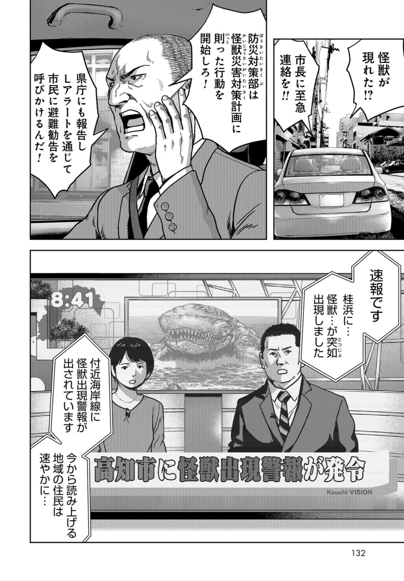 Kaijuu Jieitai: Task Force for Paranormal Disaster Management Chap 31 - Pic 55
