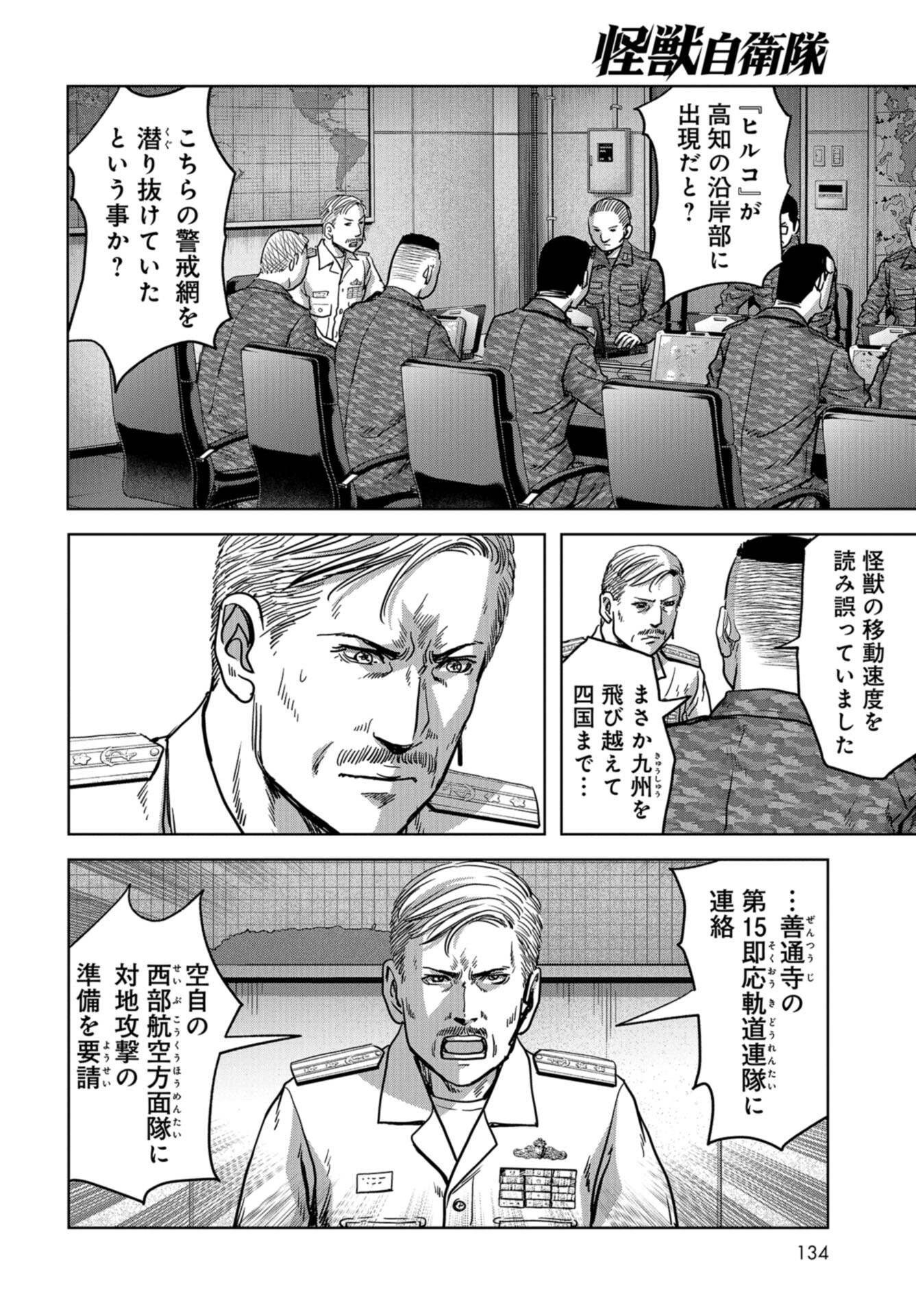 Kaijuu Jieitai: Task Force for Paranormal Disaster Management Chap 31 - Pic 57