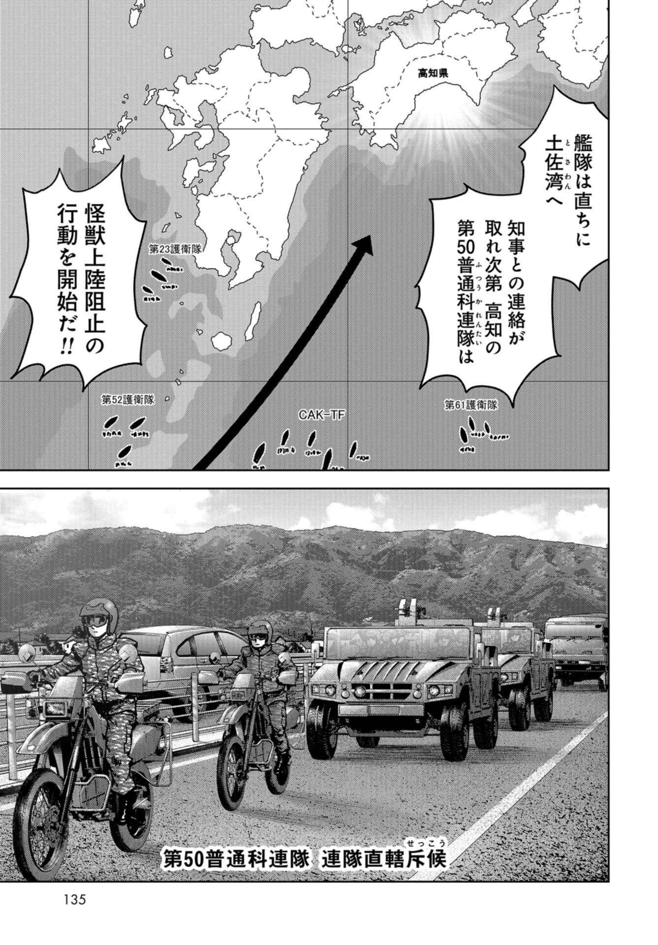Kaijuu Jieitai: Task Force for Paranormal Disaster Management Chap 31 - Pic 58