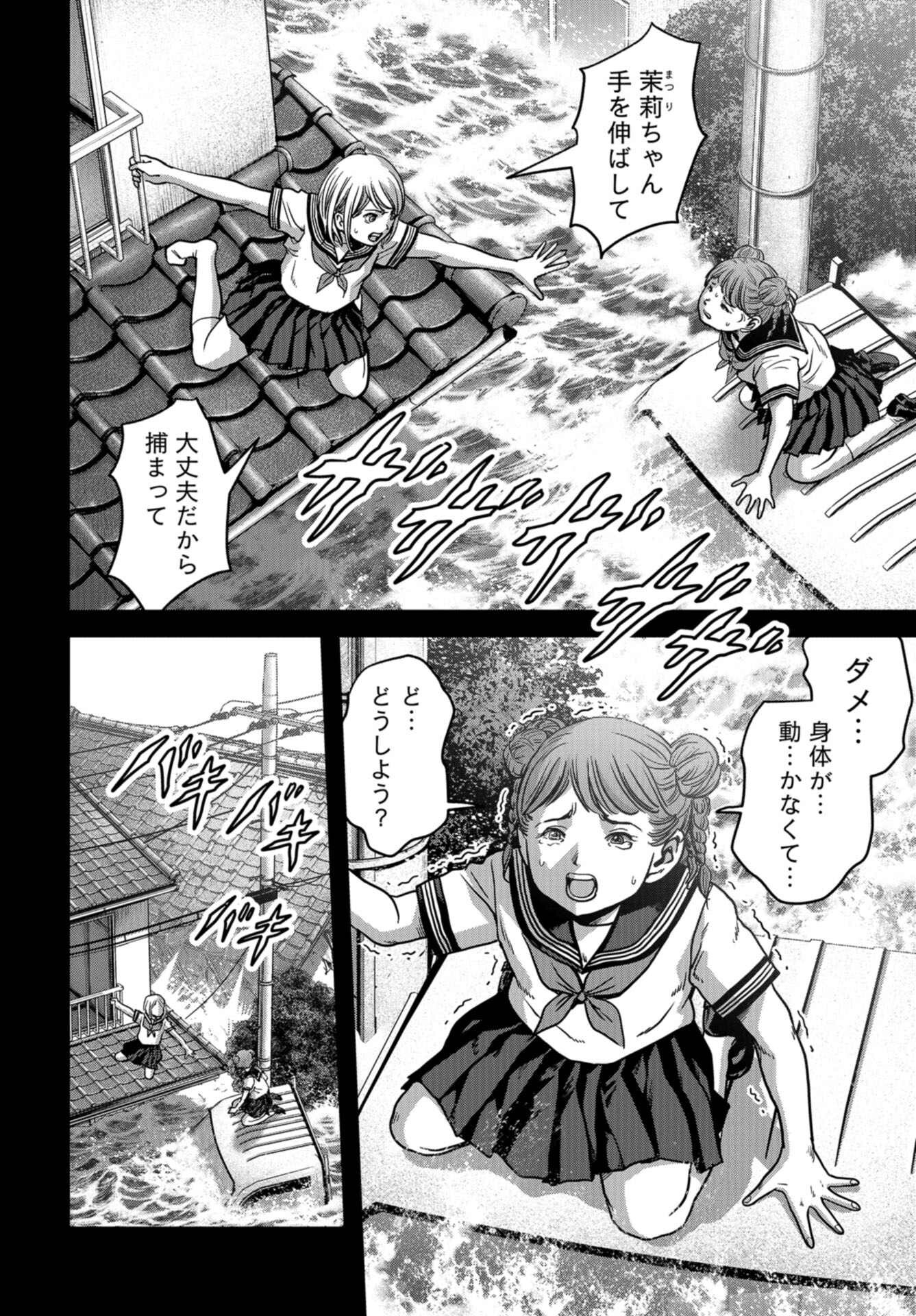 Kaijuu Jieitai: Task Force for Paranormal Disaster Management Chap 31 - Pic 61