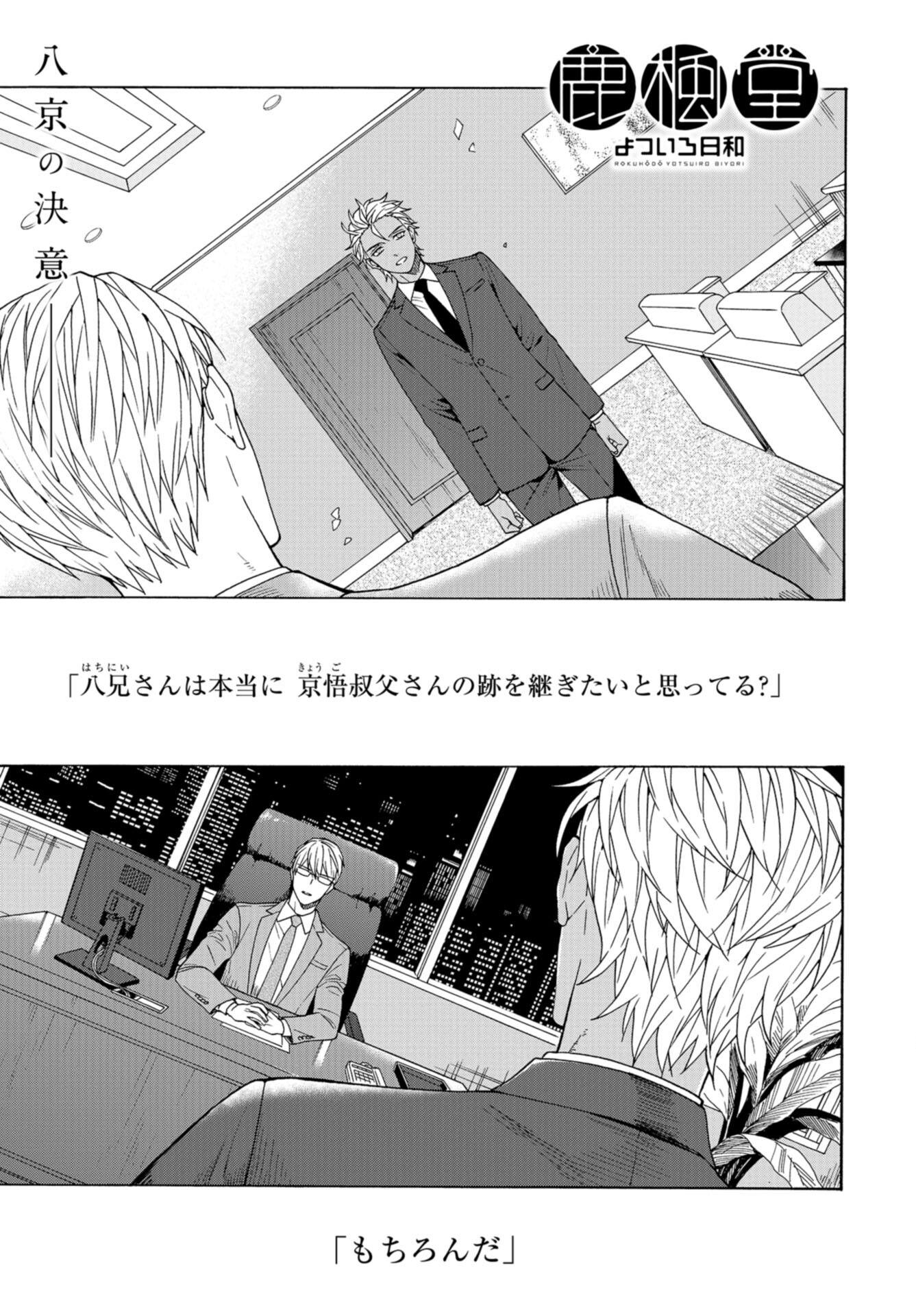 Rokuhoudou Yotsuiro-Biyori Chap 52 - Pic 1