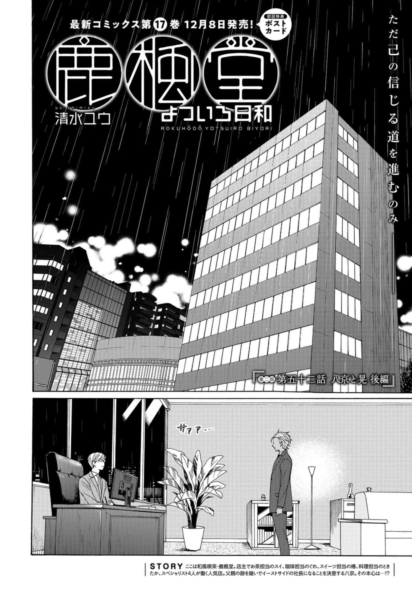 Rokuhoudou Yotsuiro-Biyori Chap 52 - Pic 2