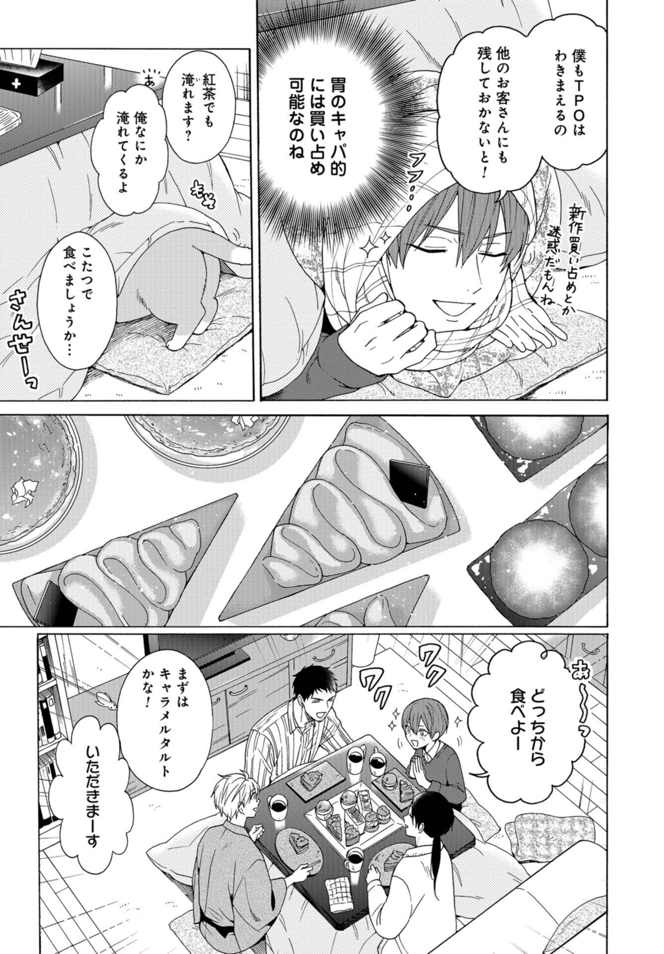 Rokuhoudou Yotsuiro-Biyori Chap 52 - Pic 17