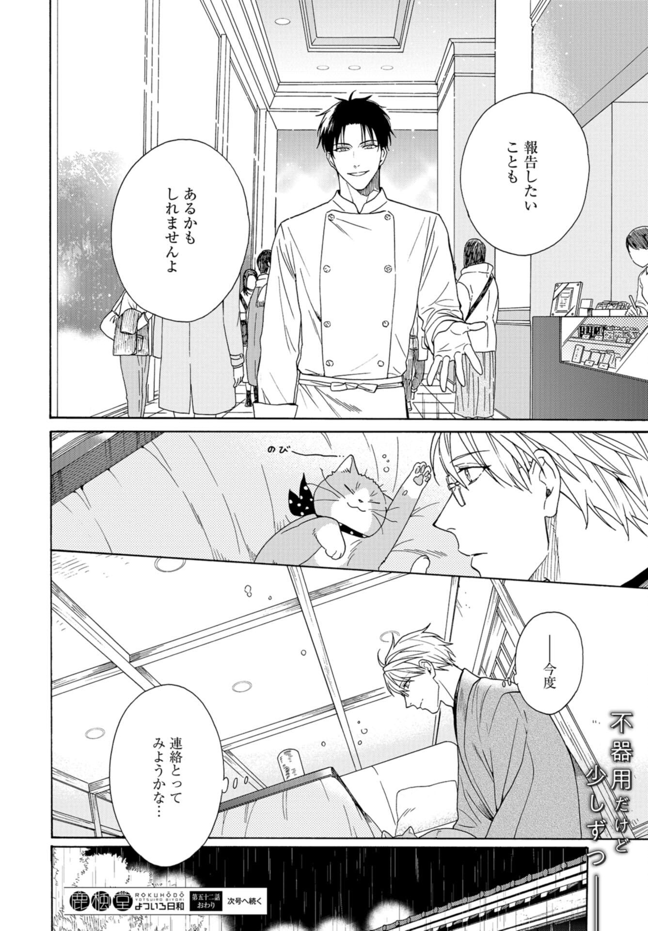 Rokuhoudou Yotsuiro-Biyori Chap 52 - Pic 26