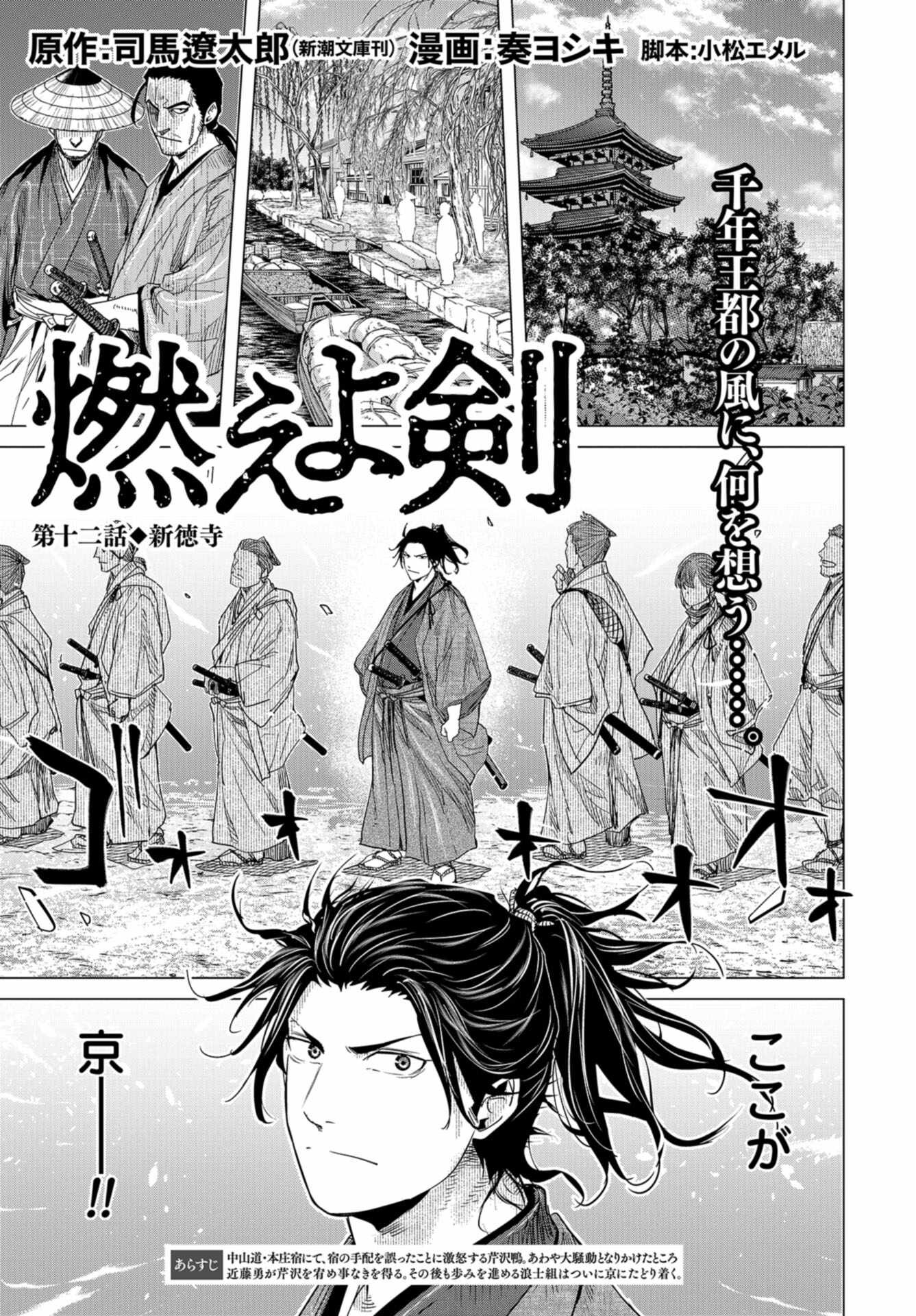 Moeyo Ken Chapter 12 page 1 - nihonkuni.com