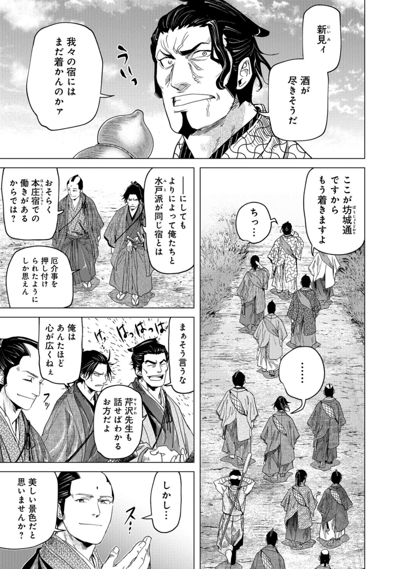 Moeyo Ken Chapter 12 page 5 - nihonkuni.com