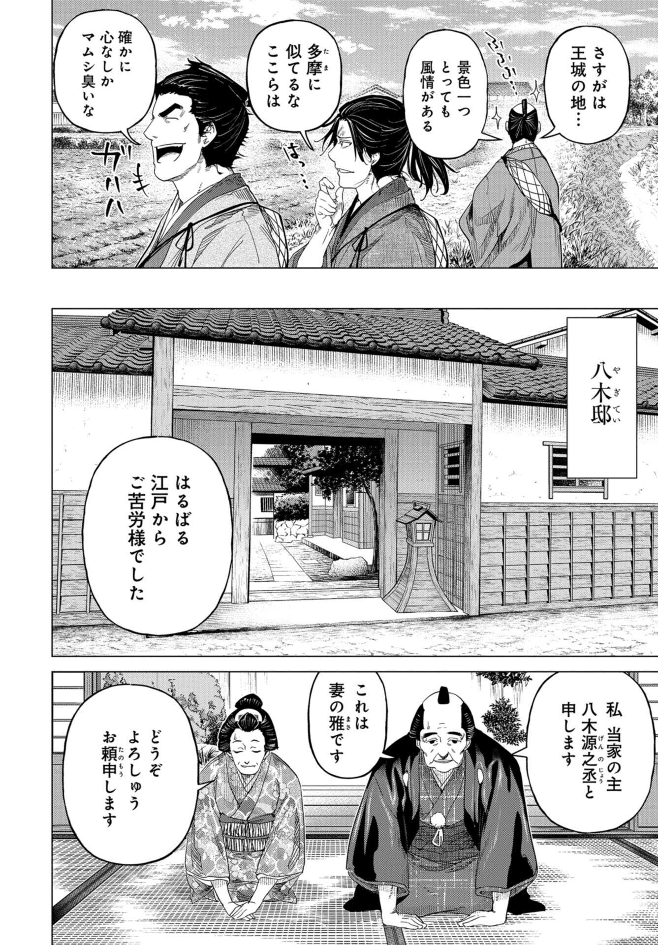 Moeyo Ken Chapter 12 page 6 - nihonkuni.com