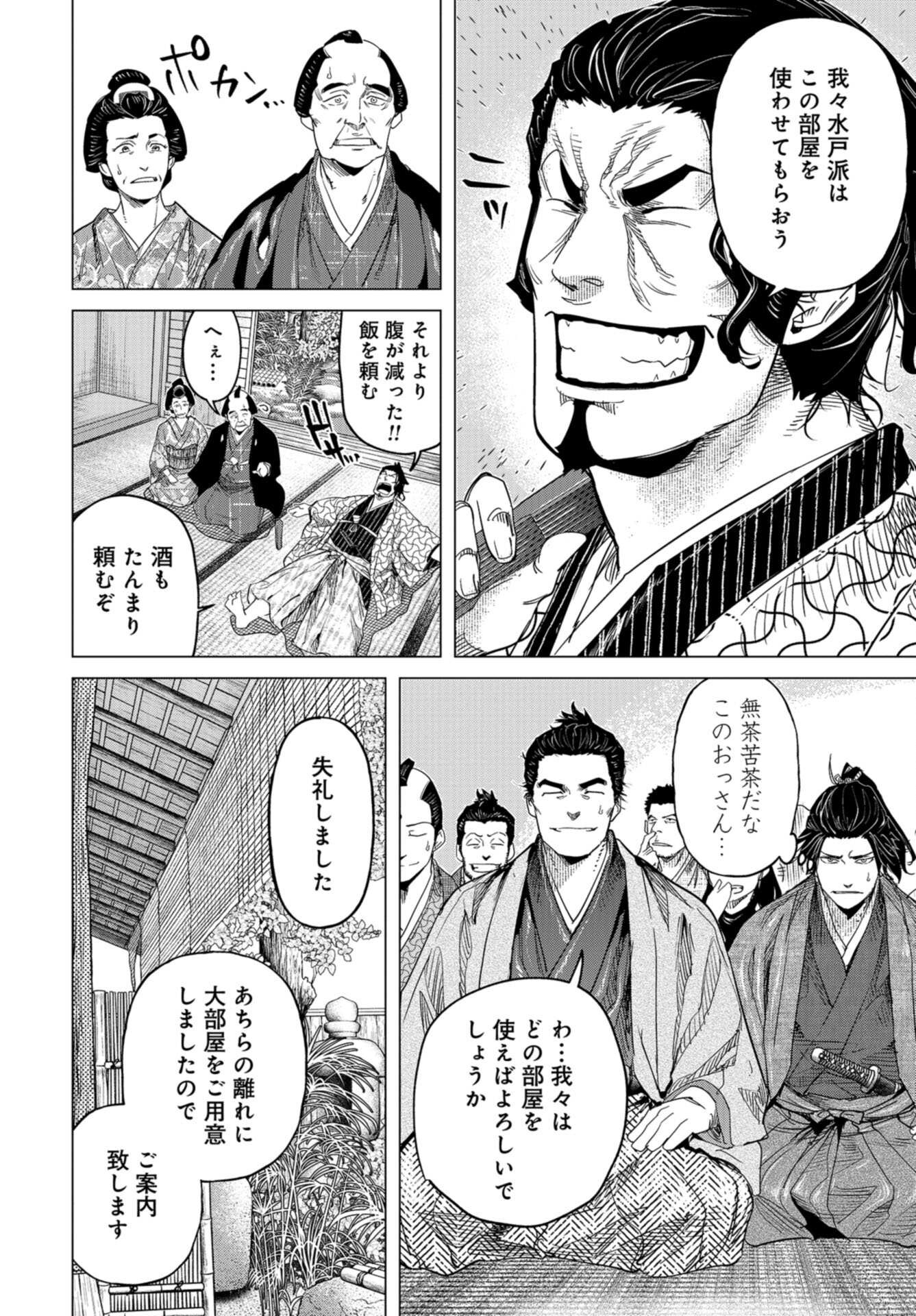 Moeyo Ken Chapter 12 page 8 - nihonkuni.com