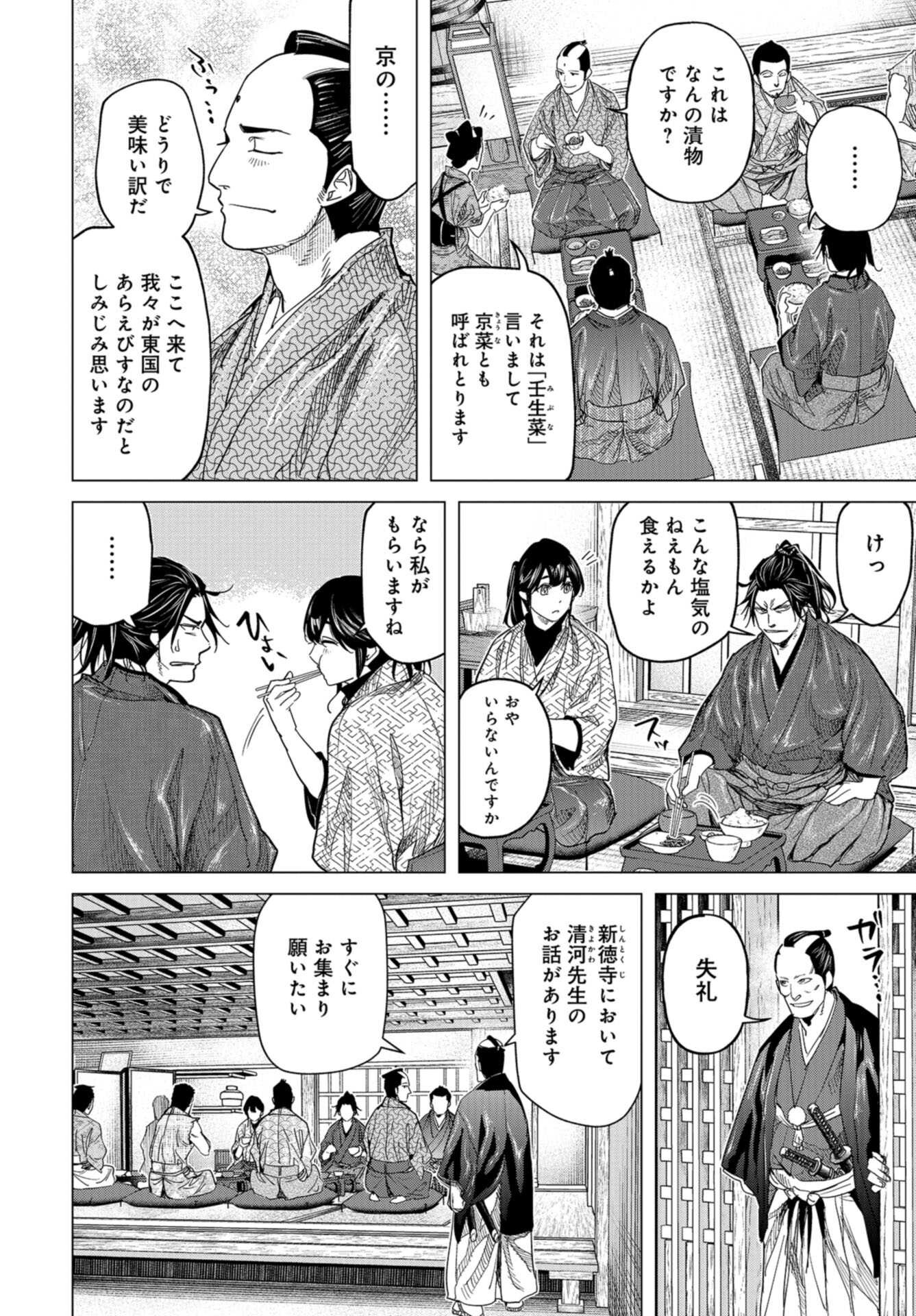 Moeyo Ken Chapter 12 page 10 - nihonkuni.com
